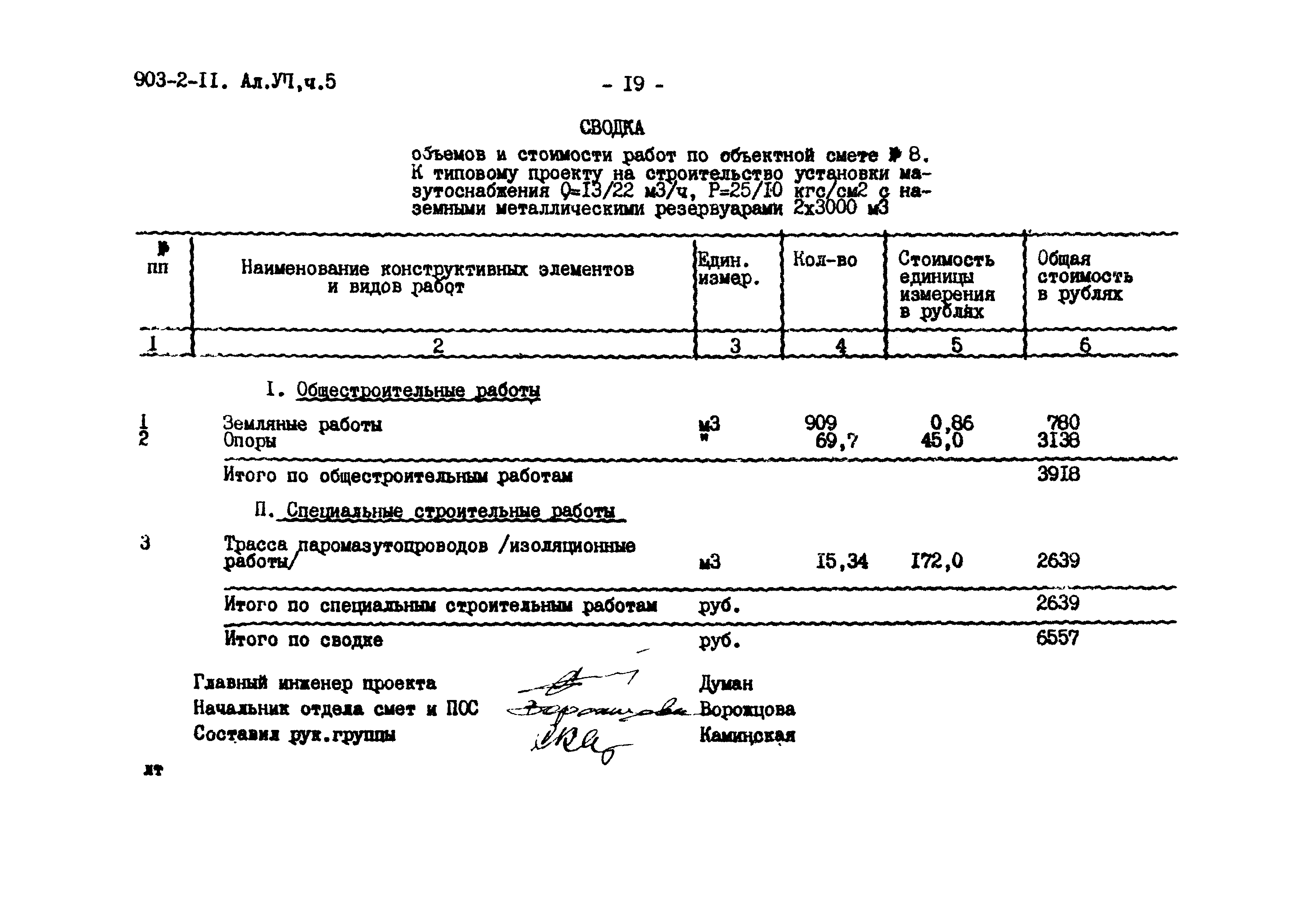 Типовой проект 903-2-11