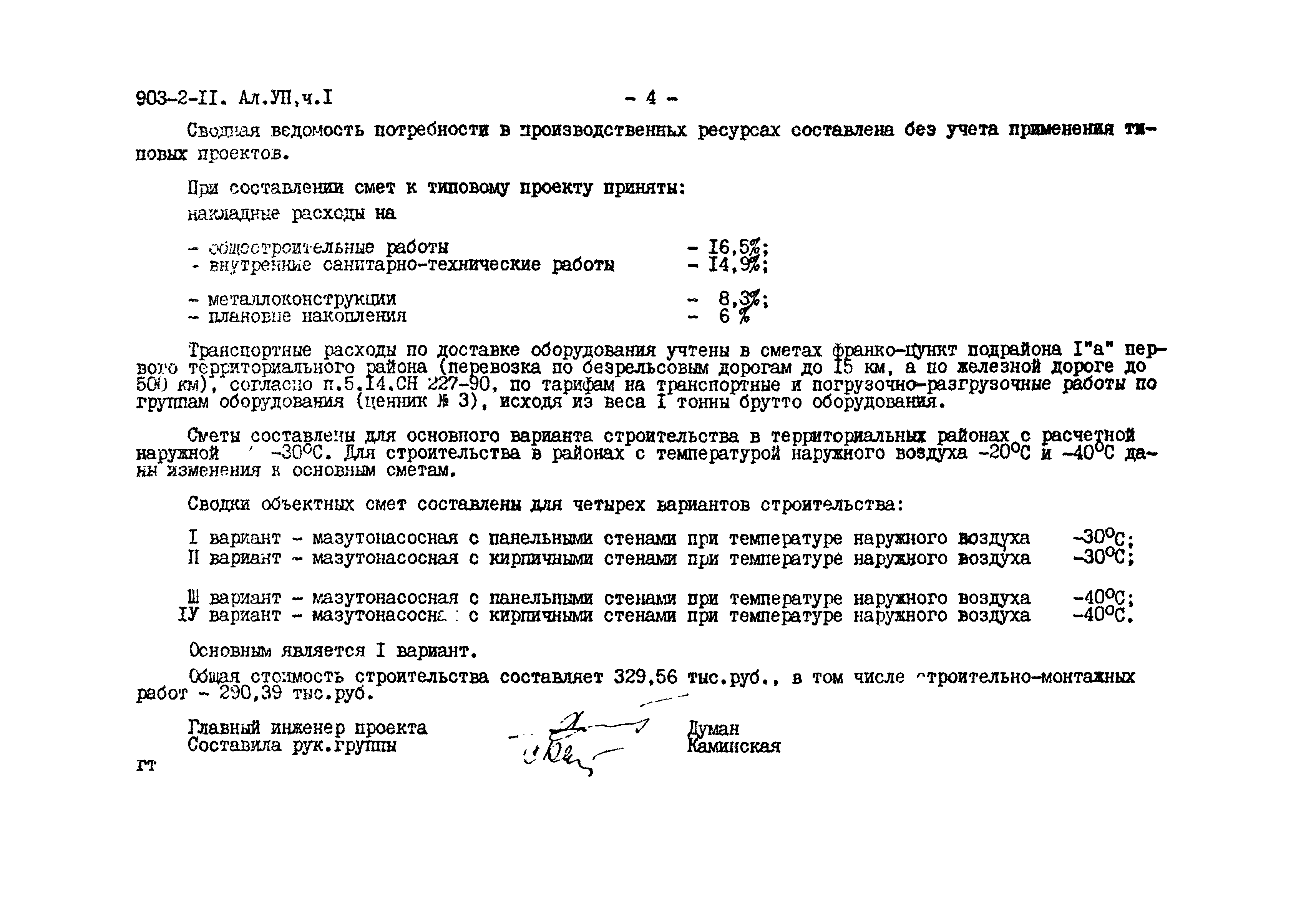 Типовой проект 903-2-11