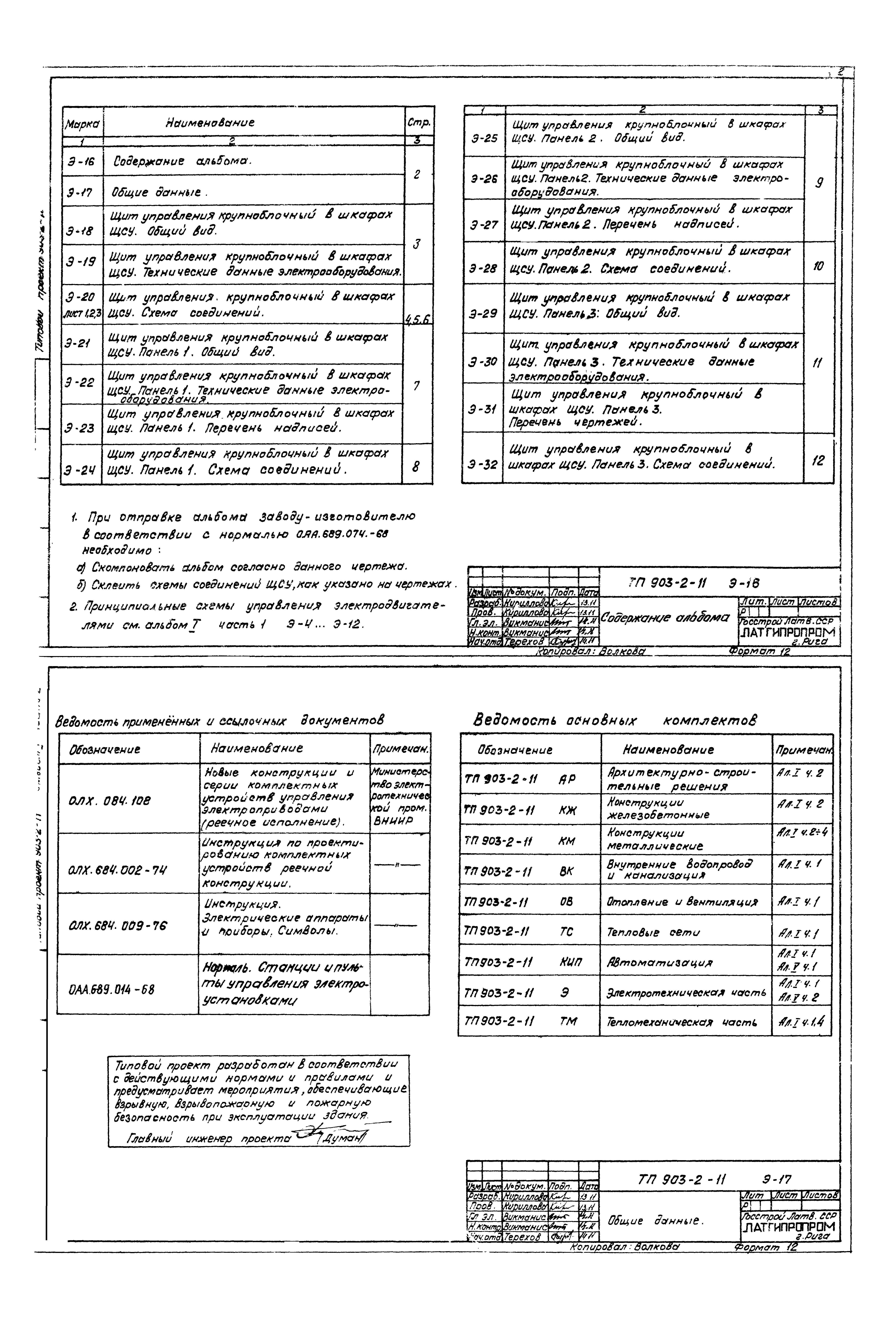 Типовой проект 903-2-11