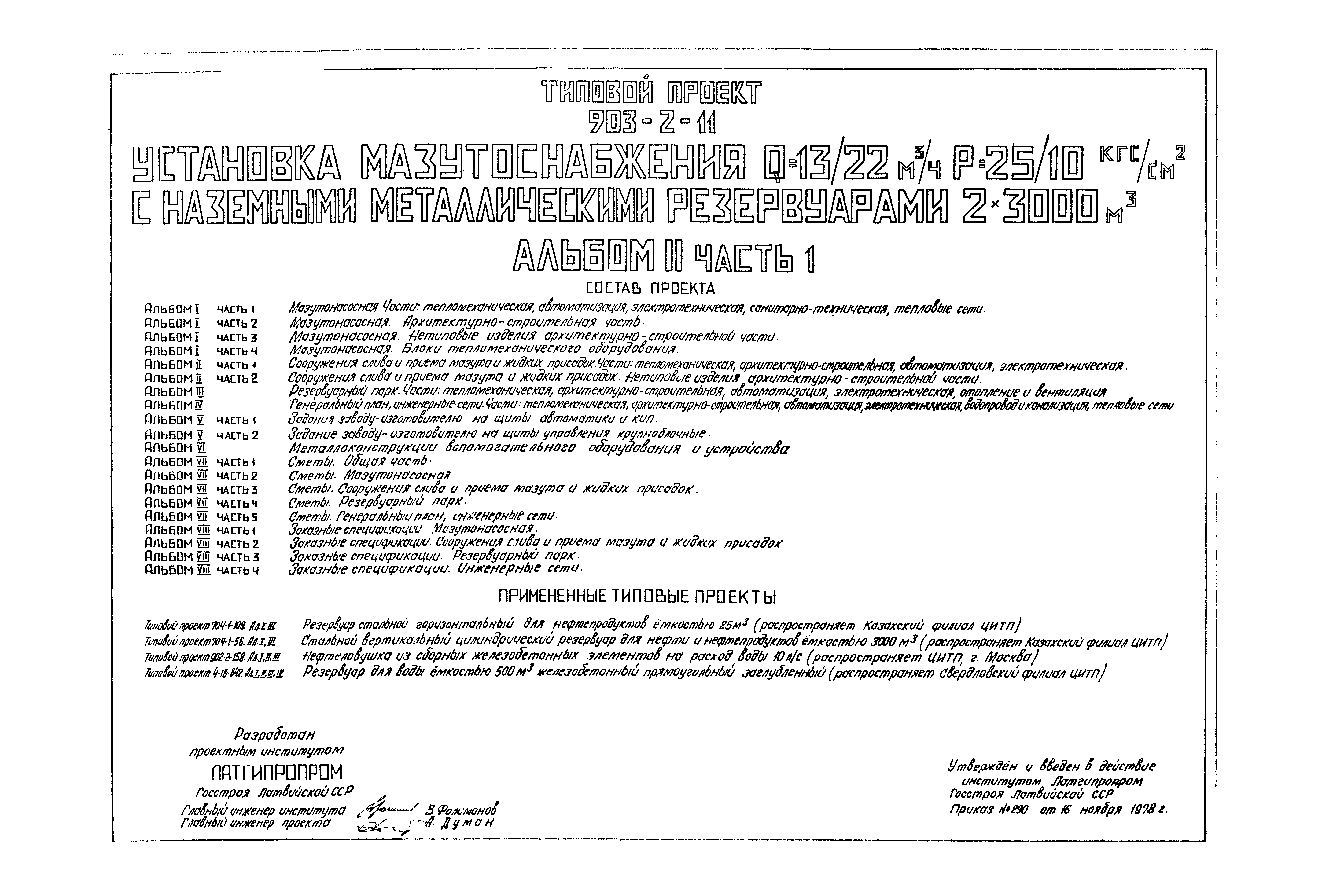 Типовой проект 903-2-11