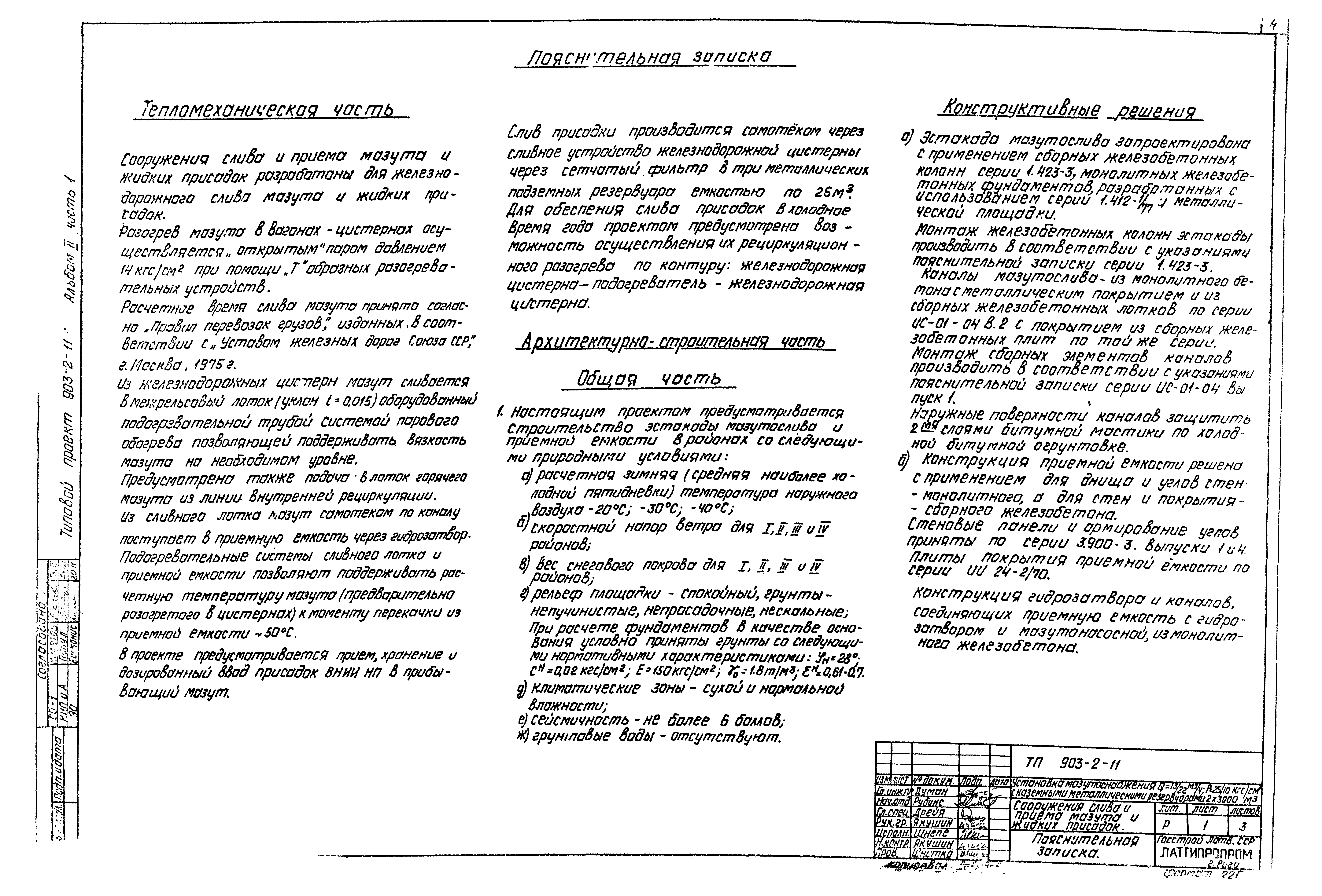 Типовой проект 903-2-11