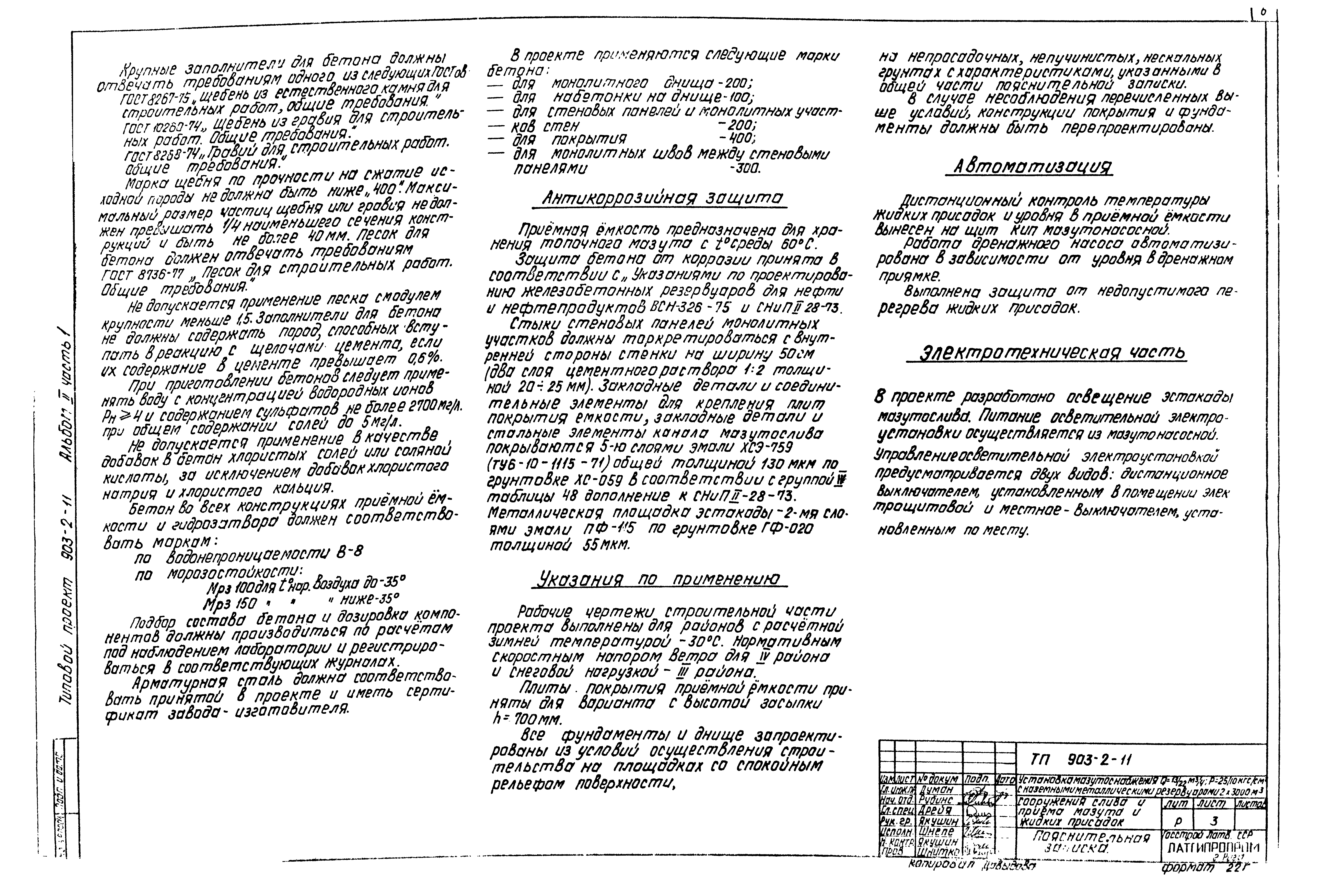 Типовой проект 903-2-11