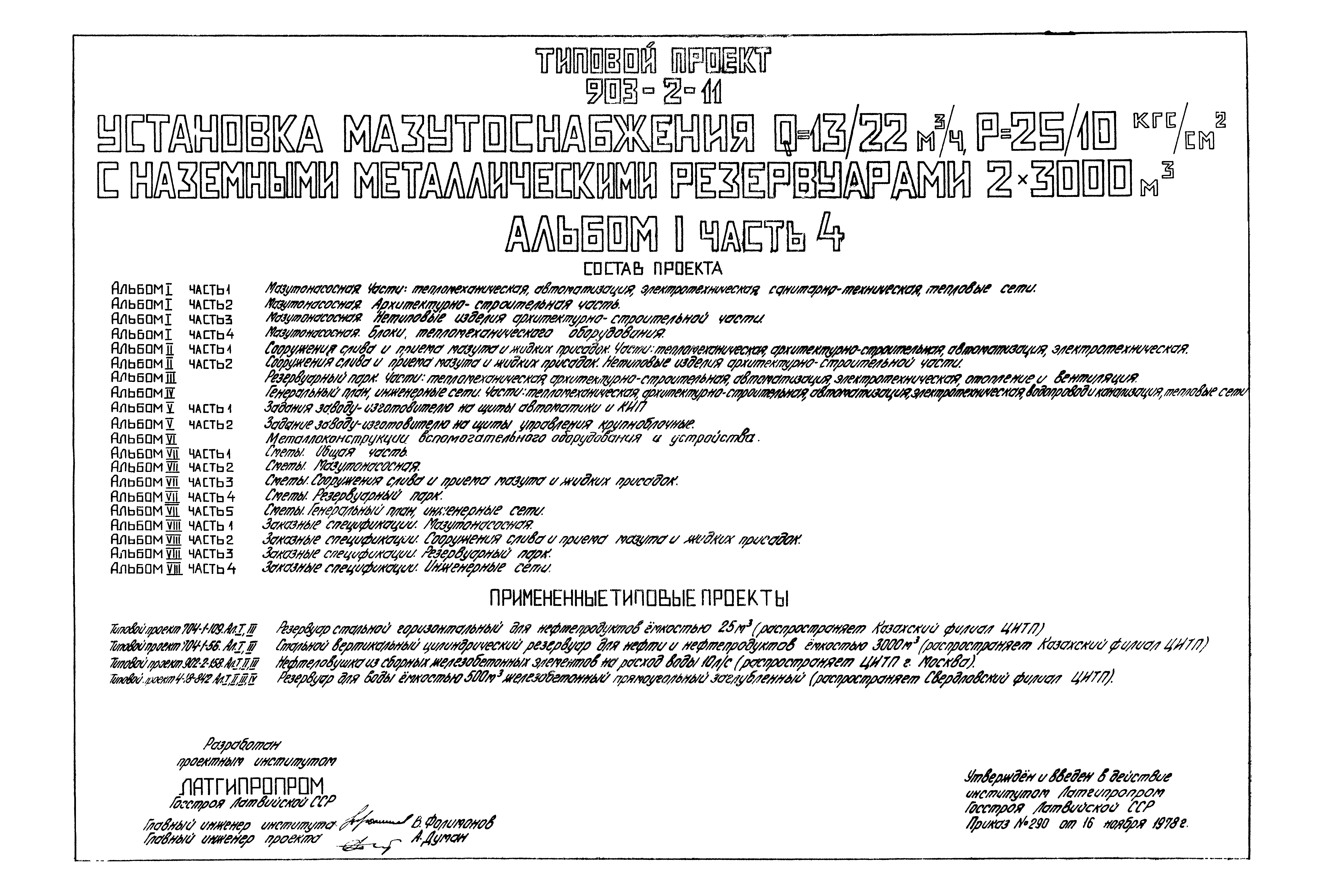 Типовой проект 903-2-11