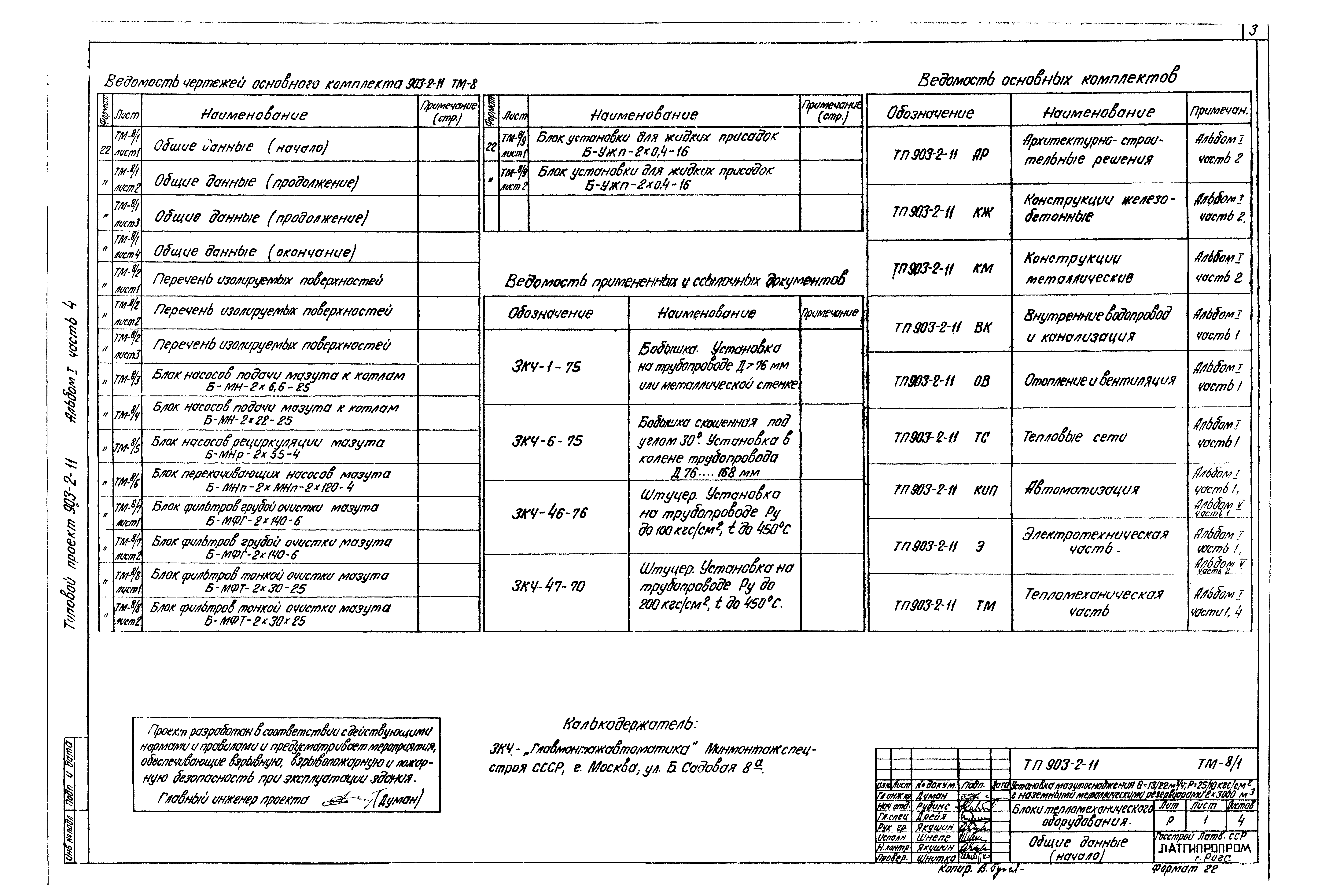 Типовой проект 903-2-11