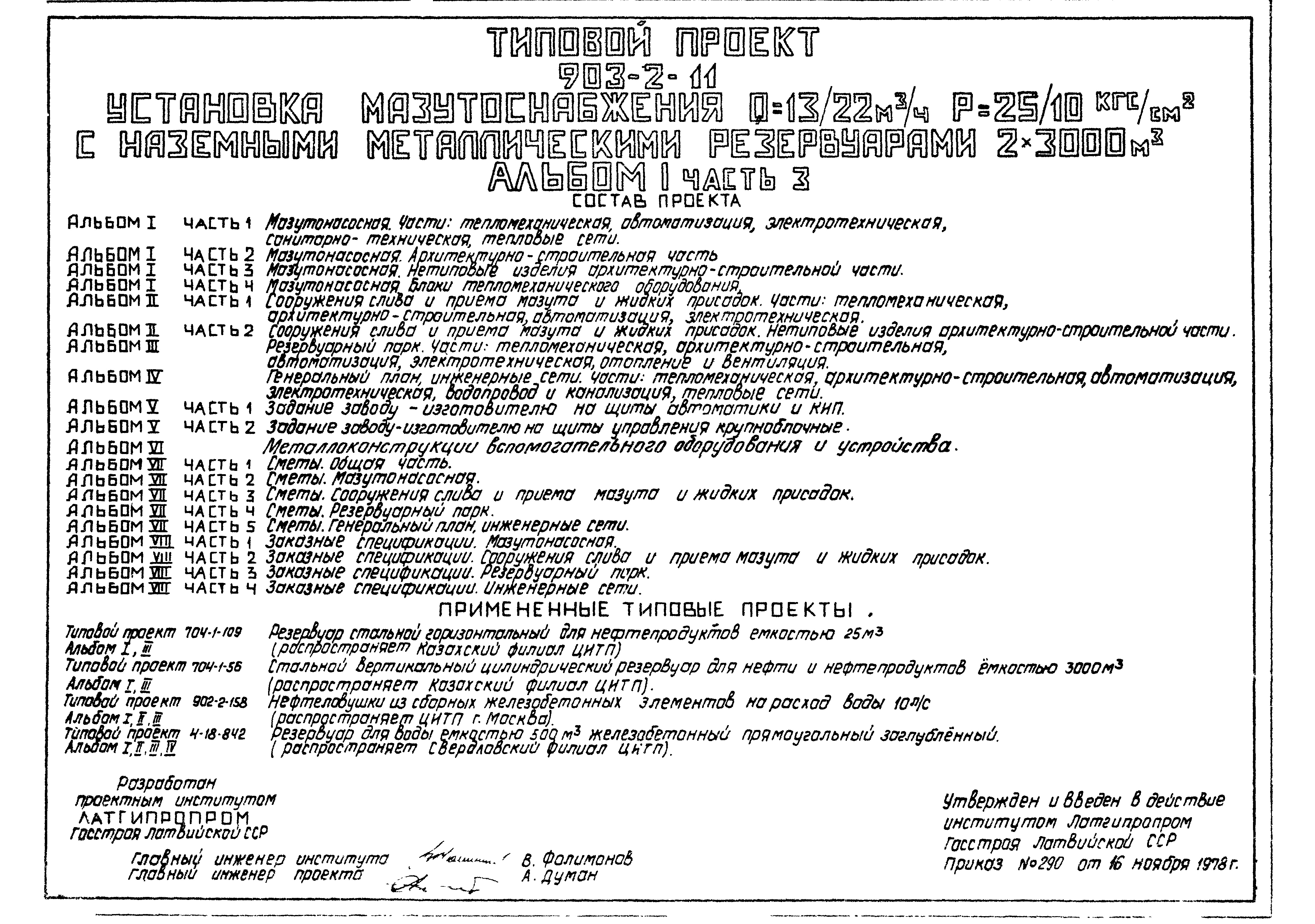 Типовой проект 903-2-11