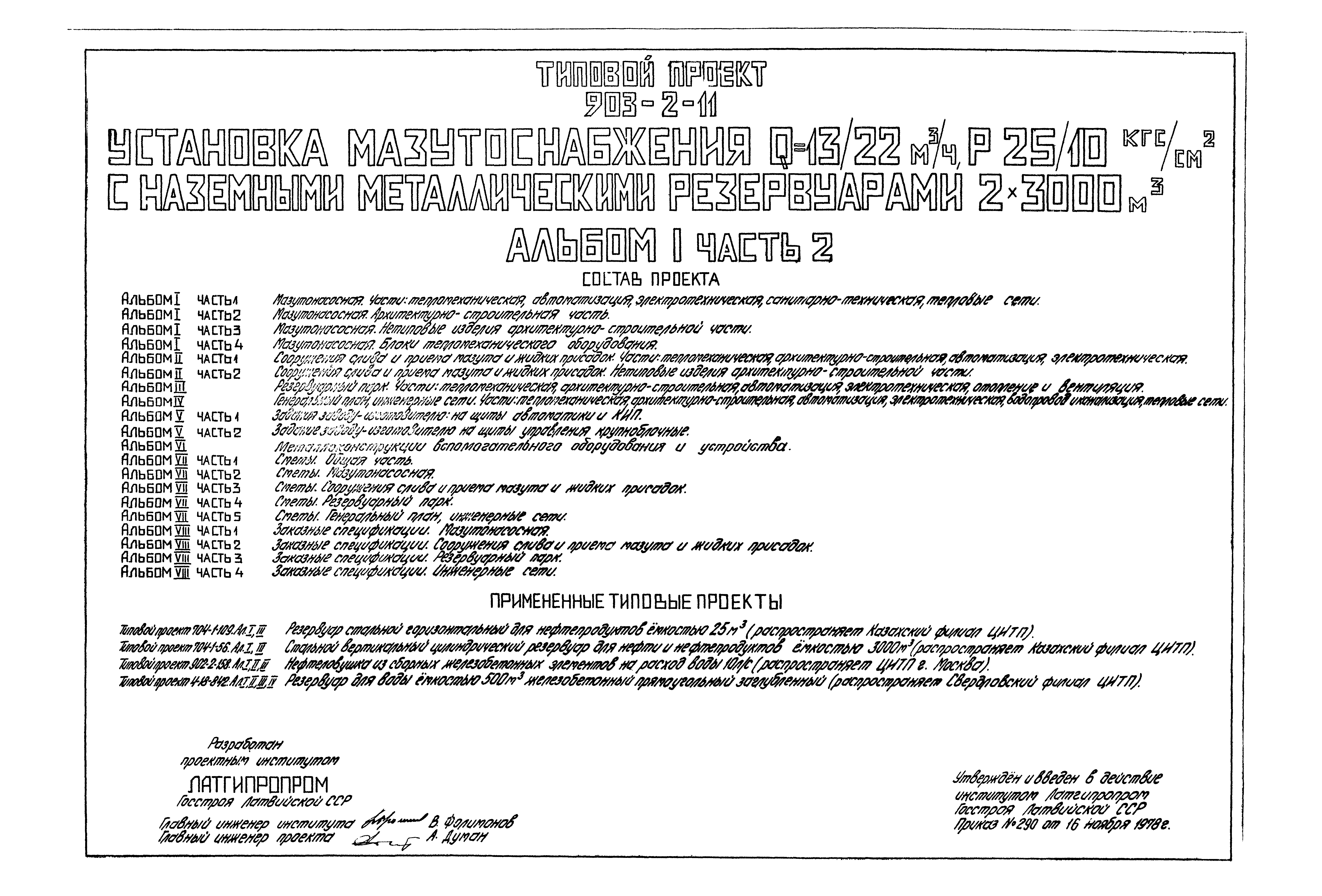 Типовой проект 903-2-11