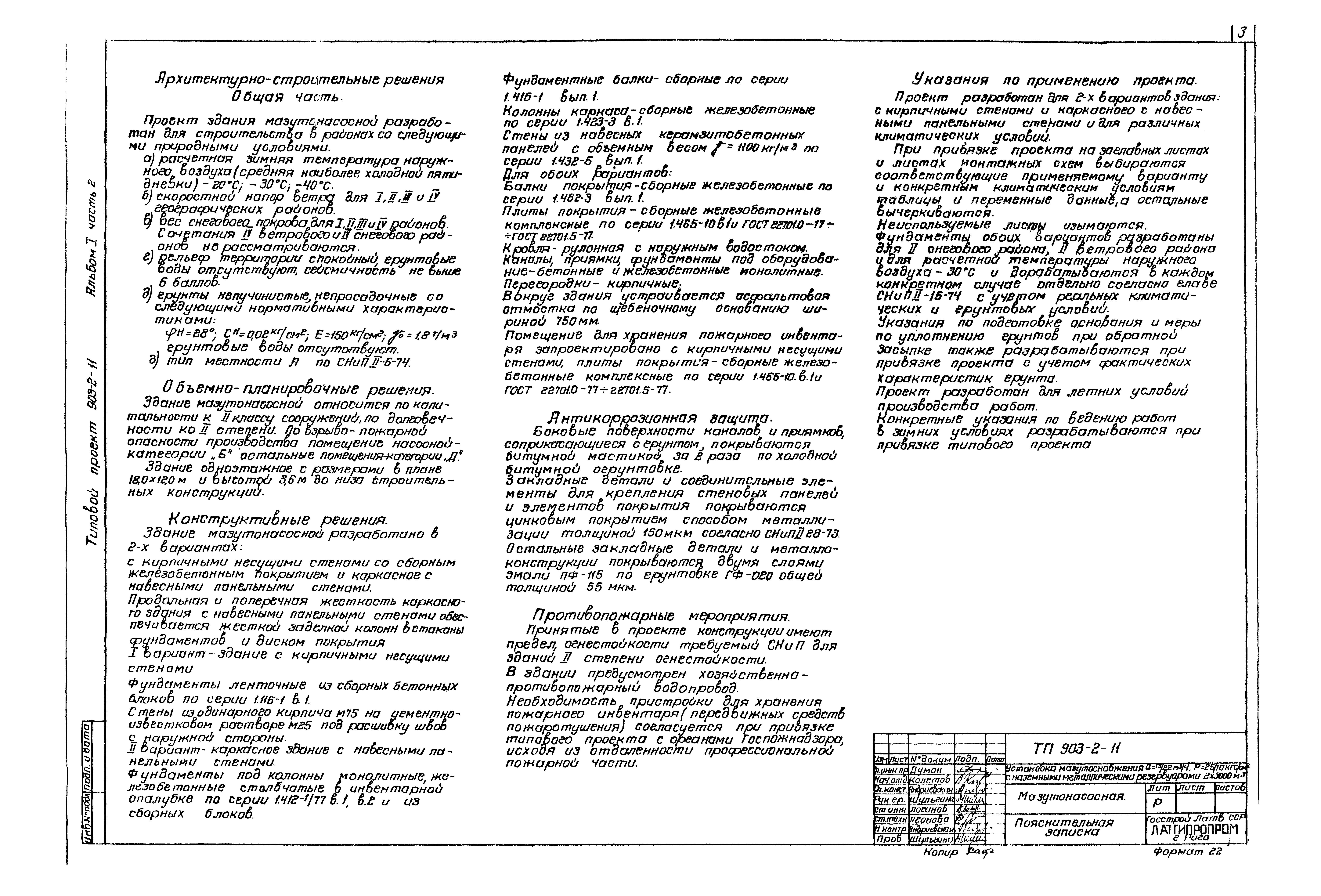 Типовой проект 903-2-11