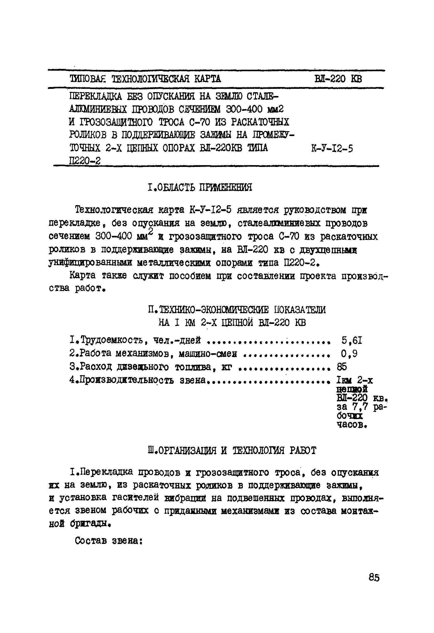 Технологическая карта К-V-12-5