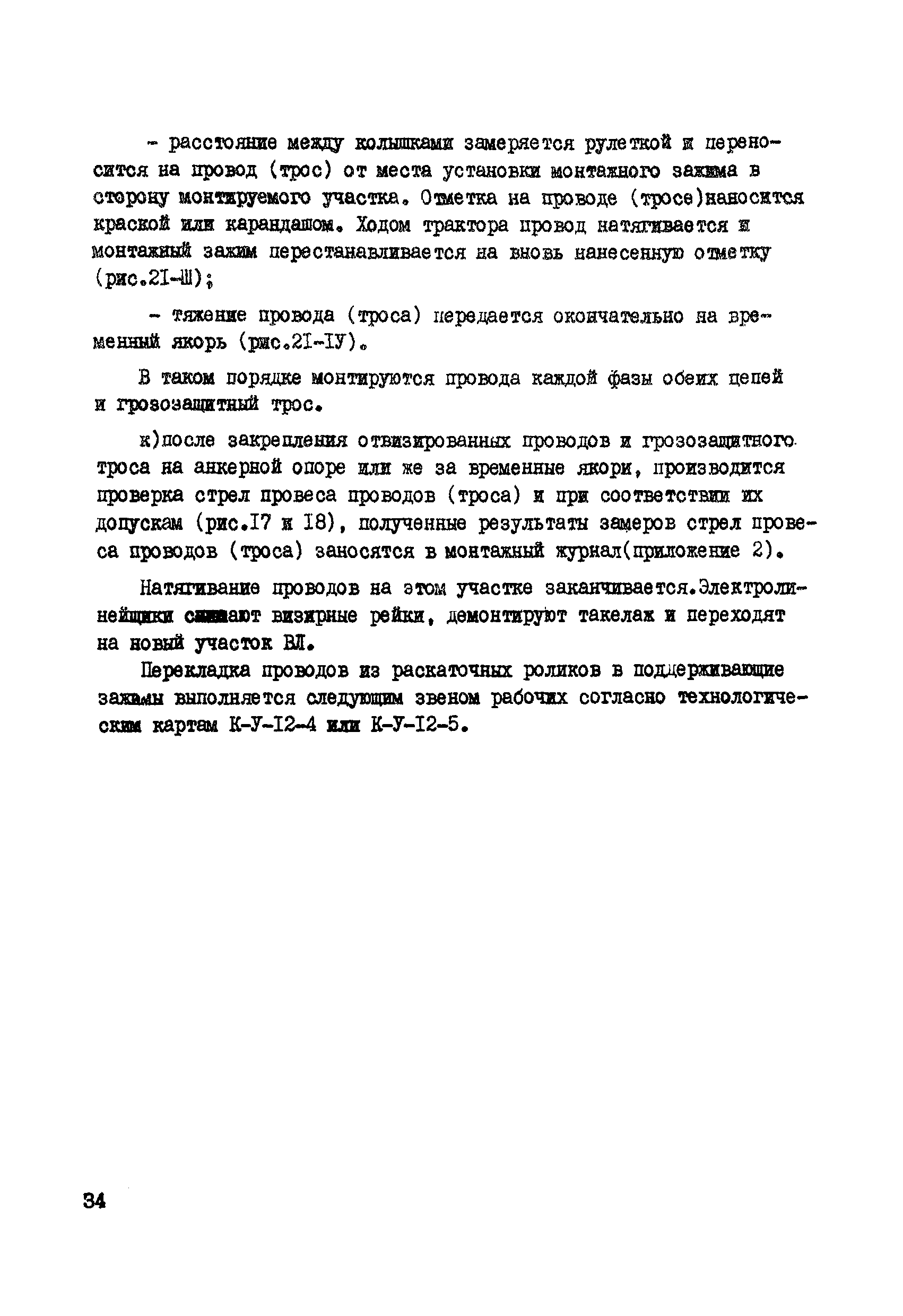 Технологическая карта К-V-12-2