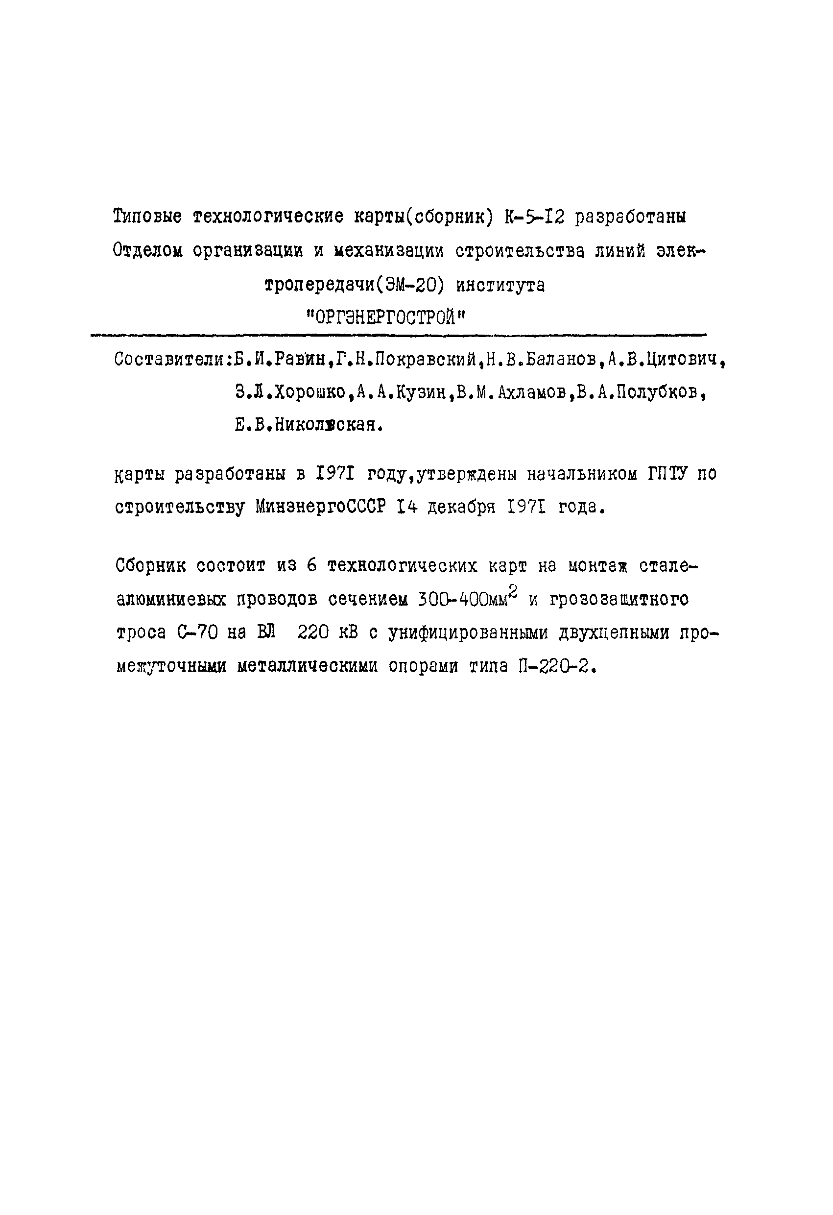 Технологические карты К-V-12