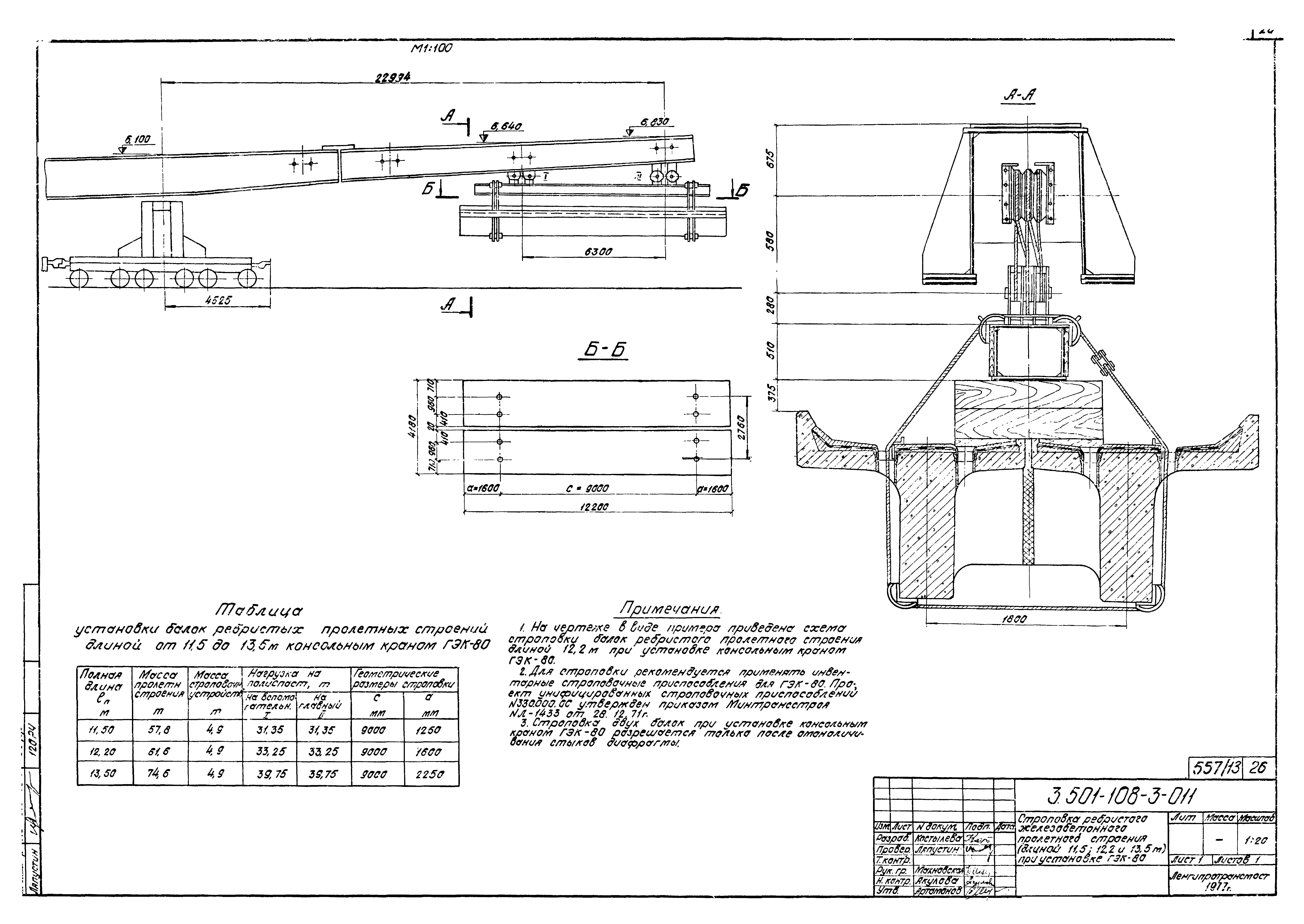 Серия 3.501-108