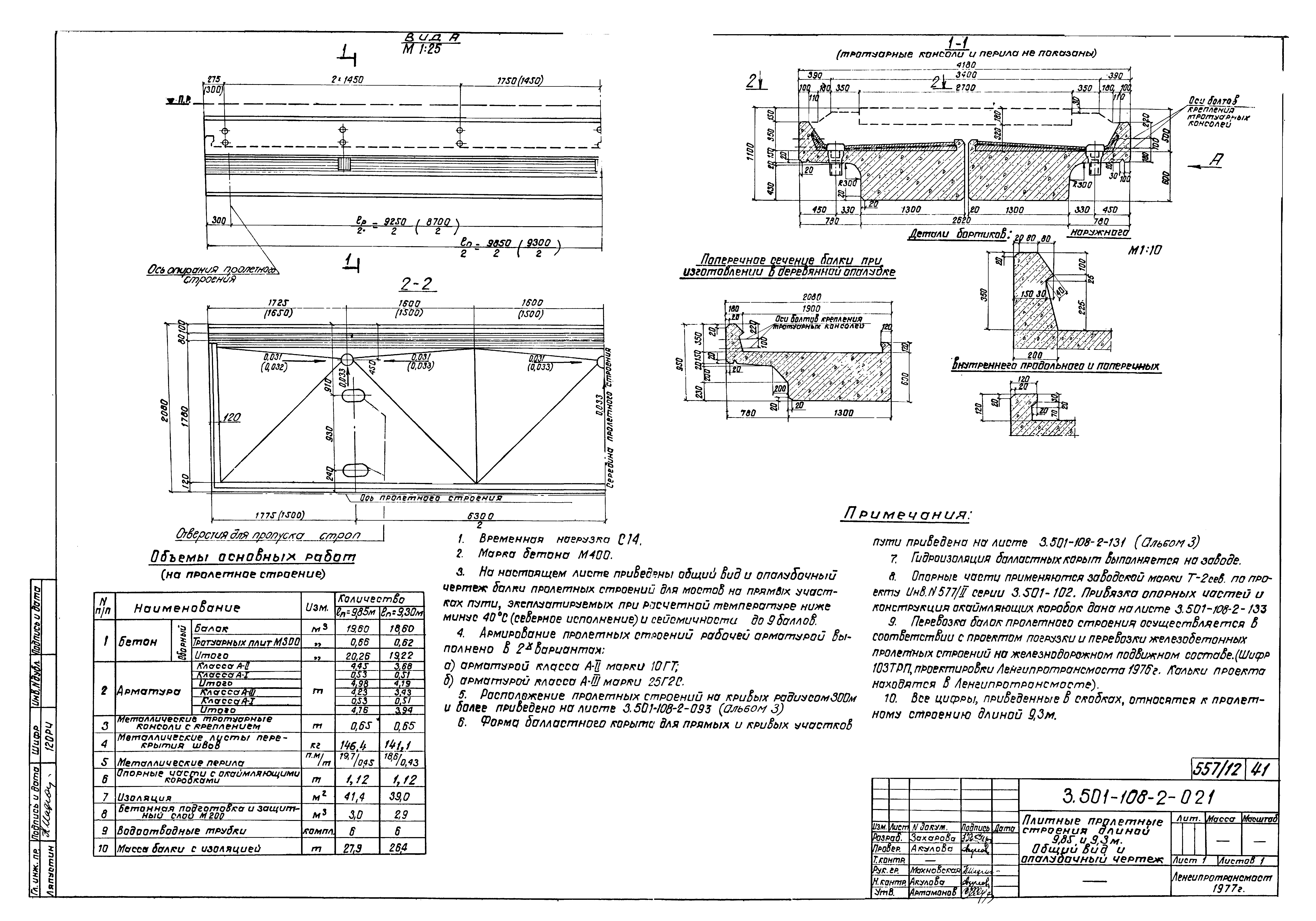 Серия 3.501-108