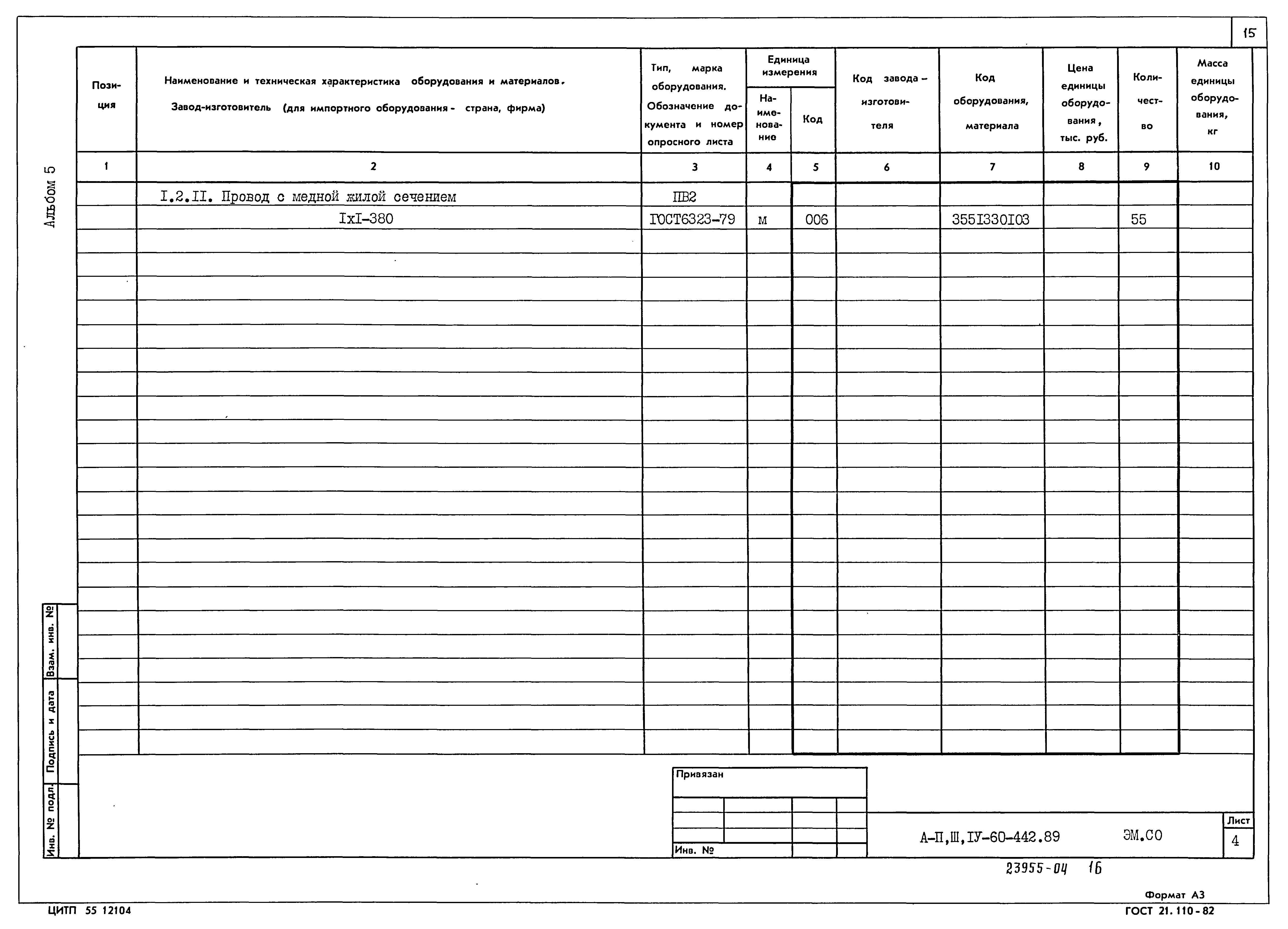 Типовой проект А-II,III,IV-60-442.89