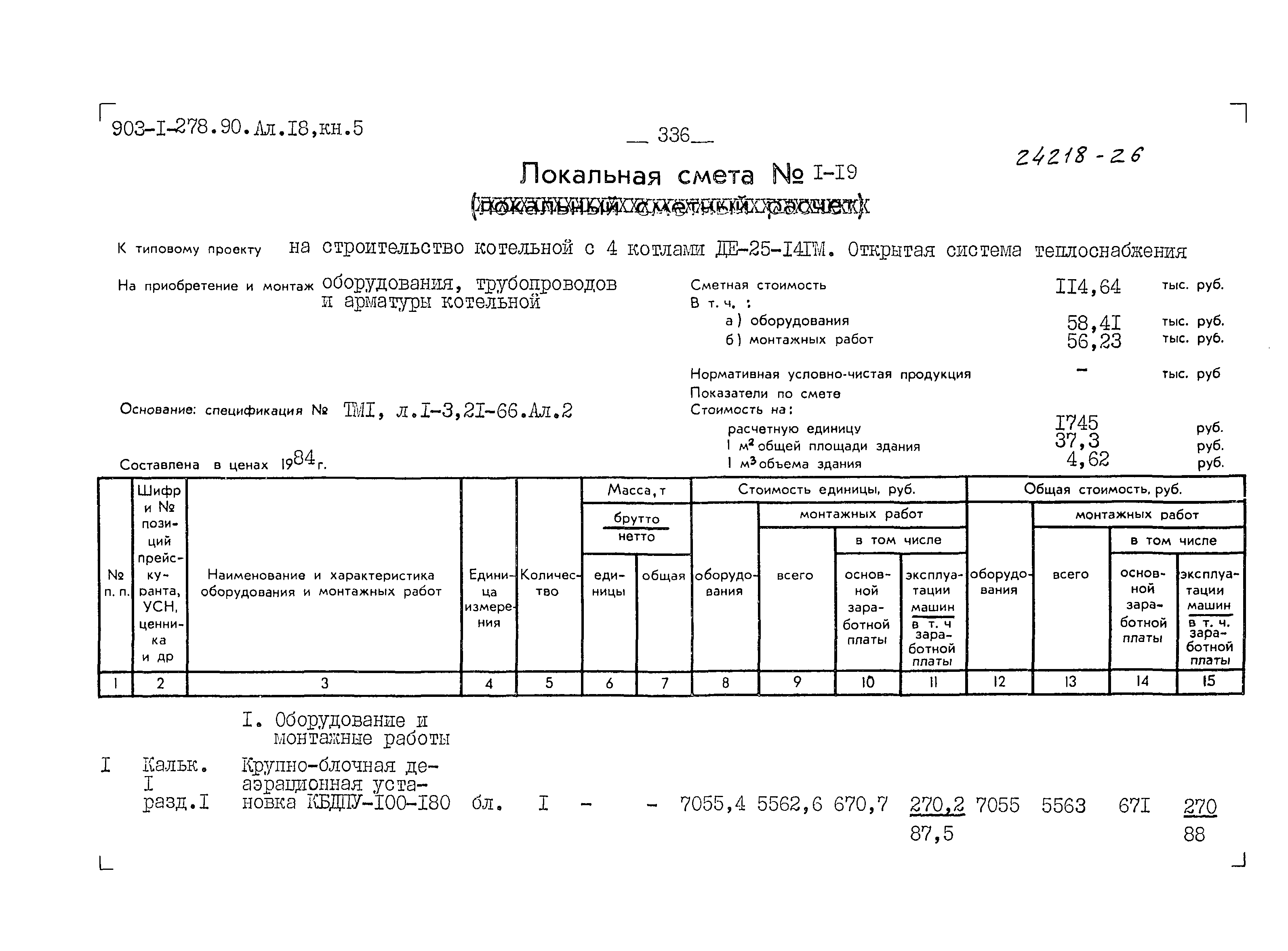 Типовой проект 903-1-279.90