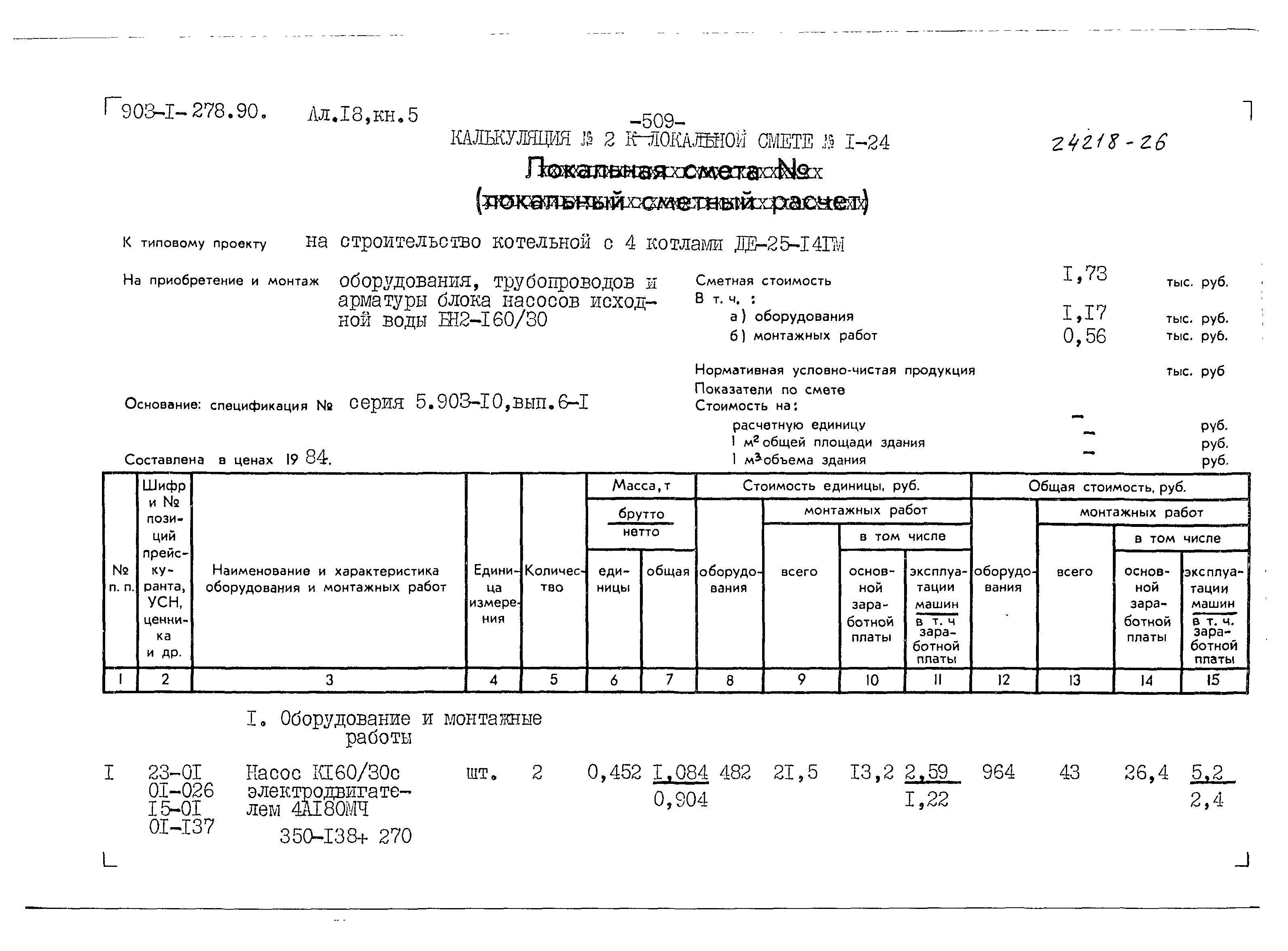 Типовой проект 903-1-279.90