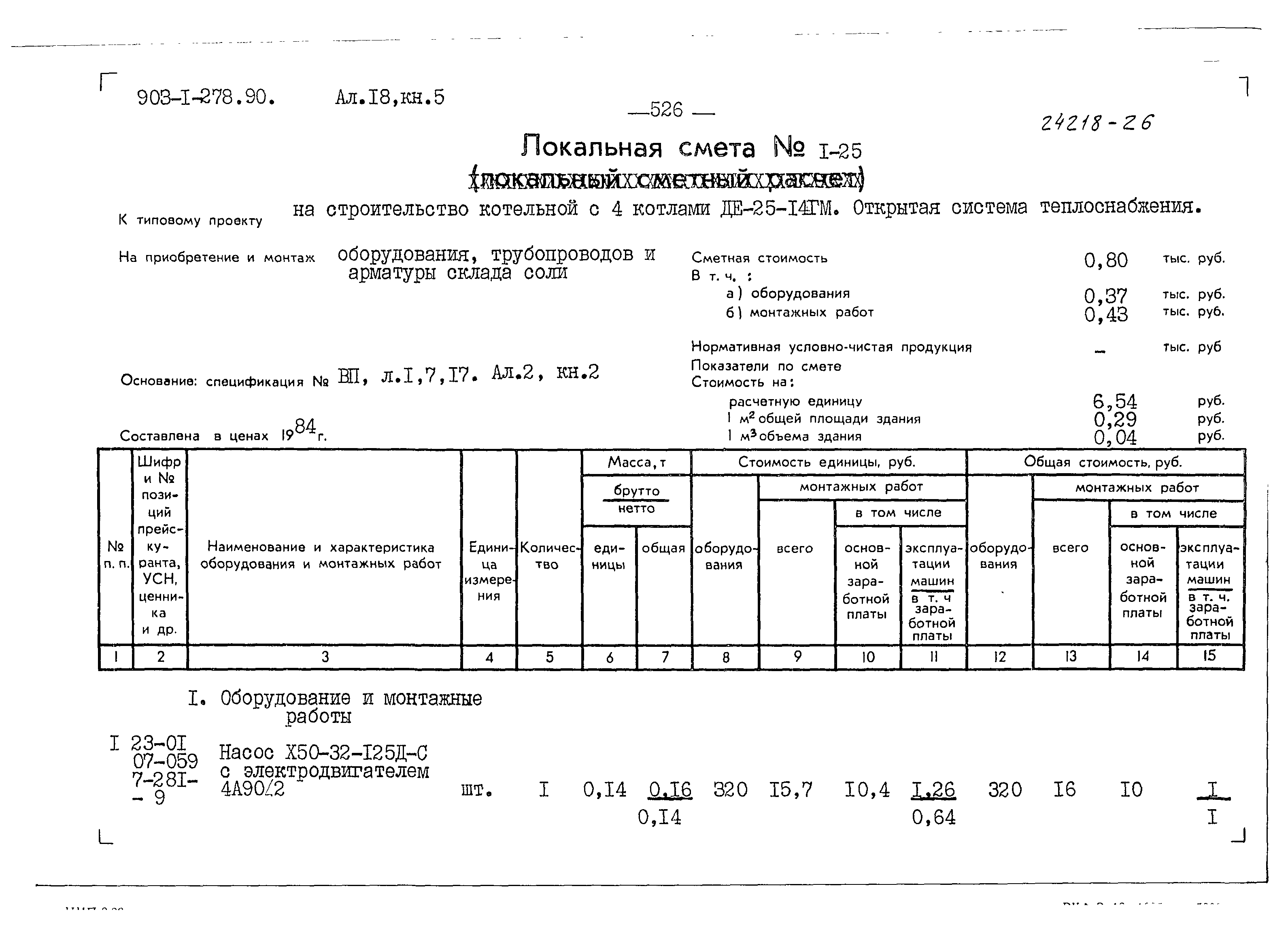 Типовой проект 903-1-279.90