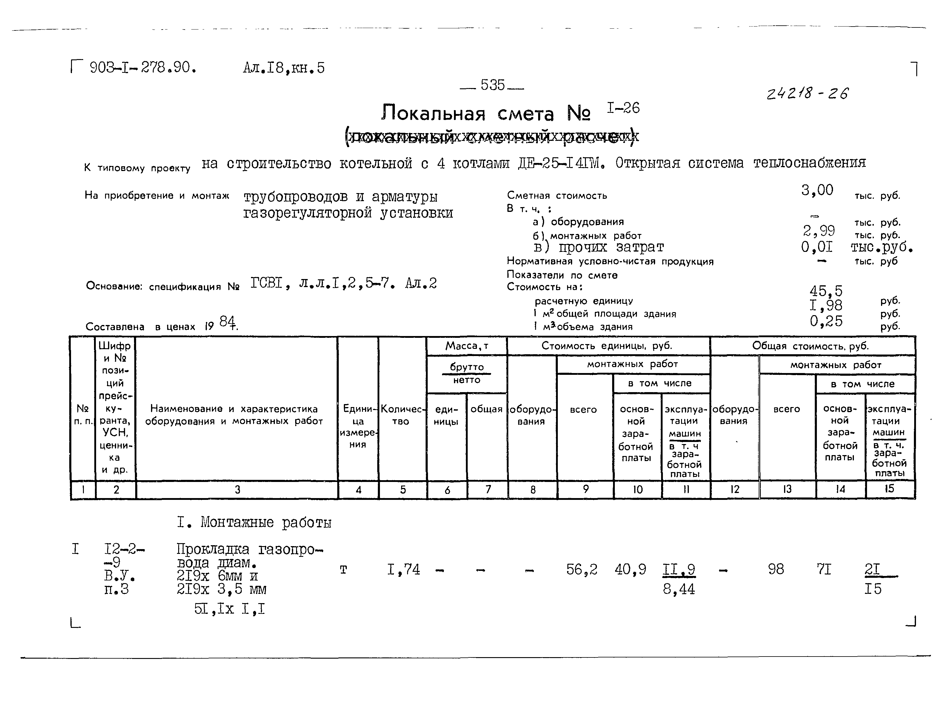 Типовой проект 903-1-279.90