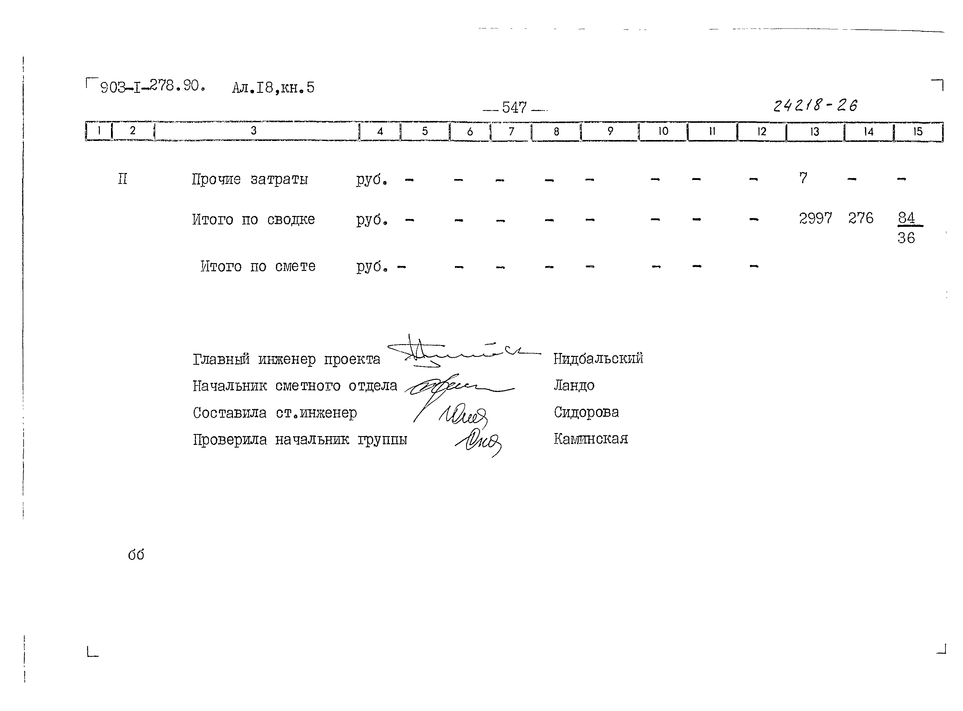 Типовой проект 903-1-279.90