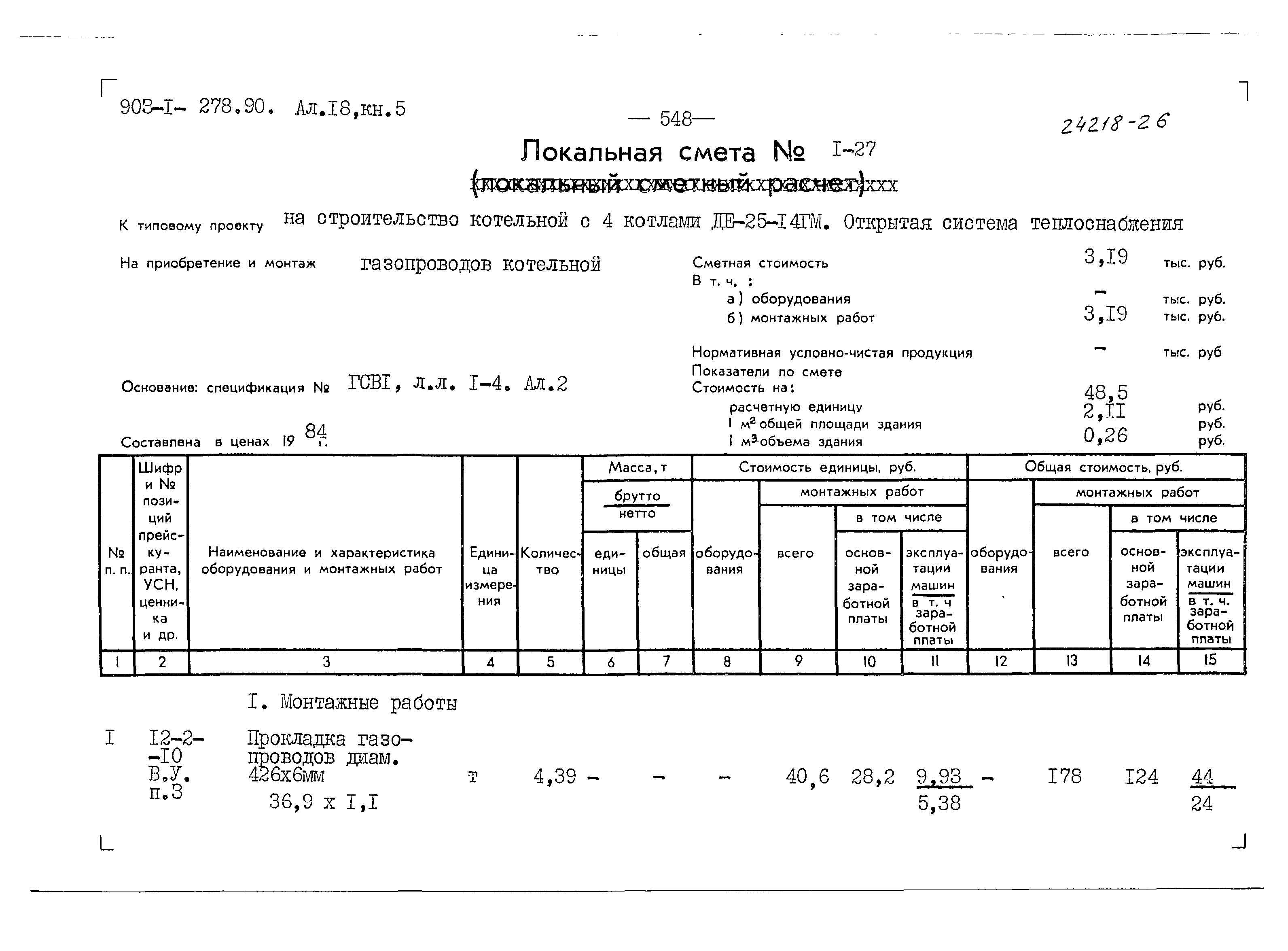 Типовой проект 903-1-279.90
