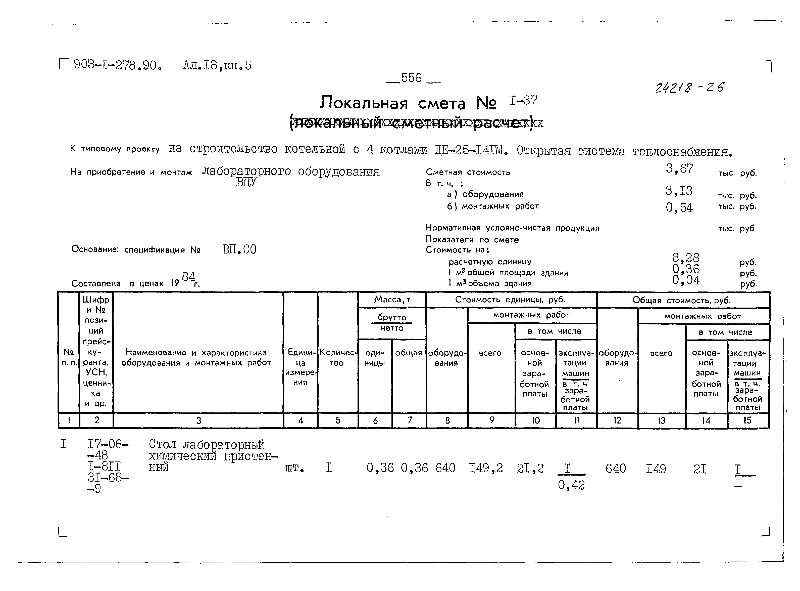 Типовой проект 903-1-279.90