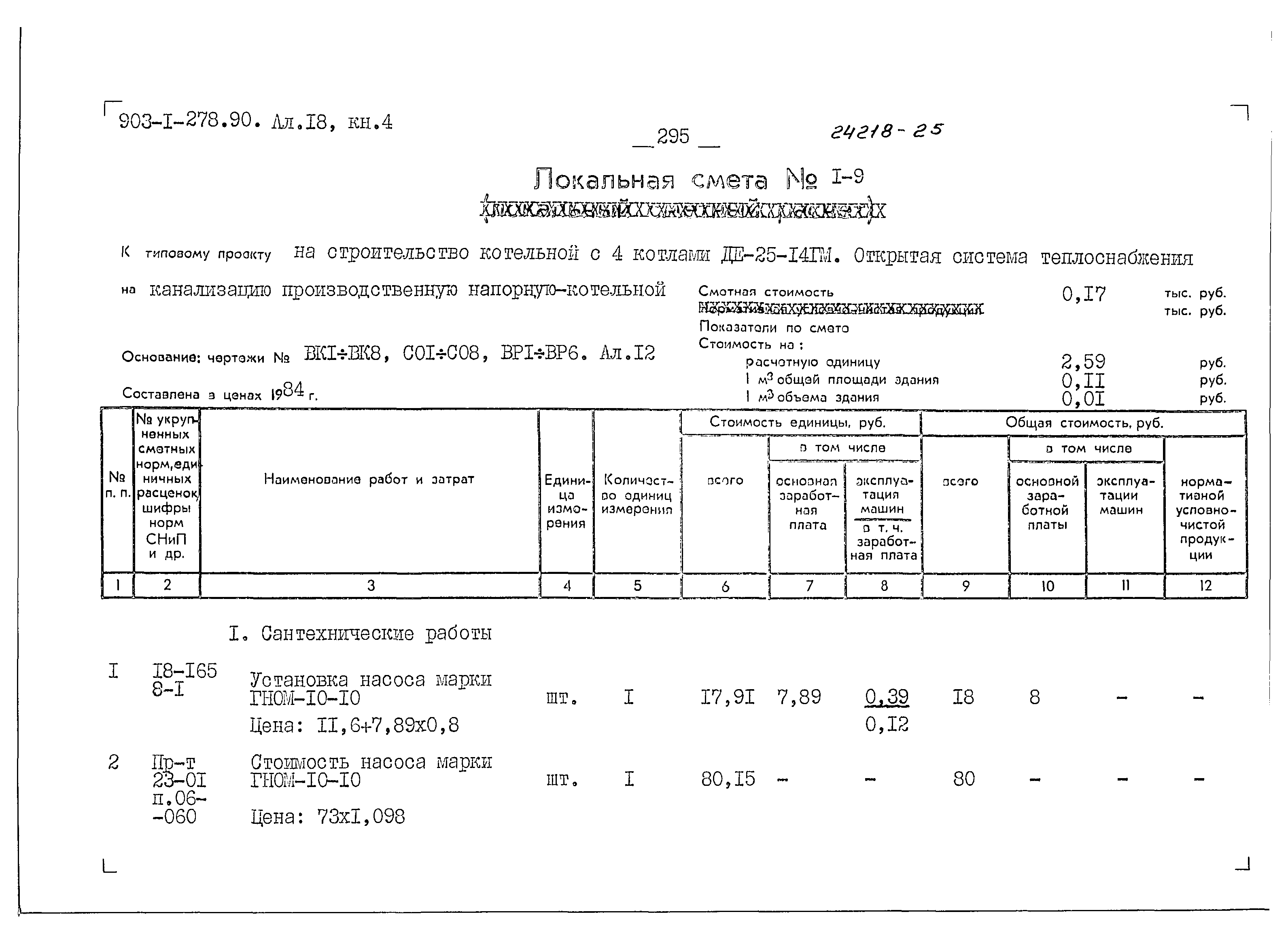 Типовой проект 903-1-279.90