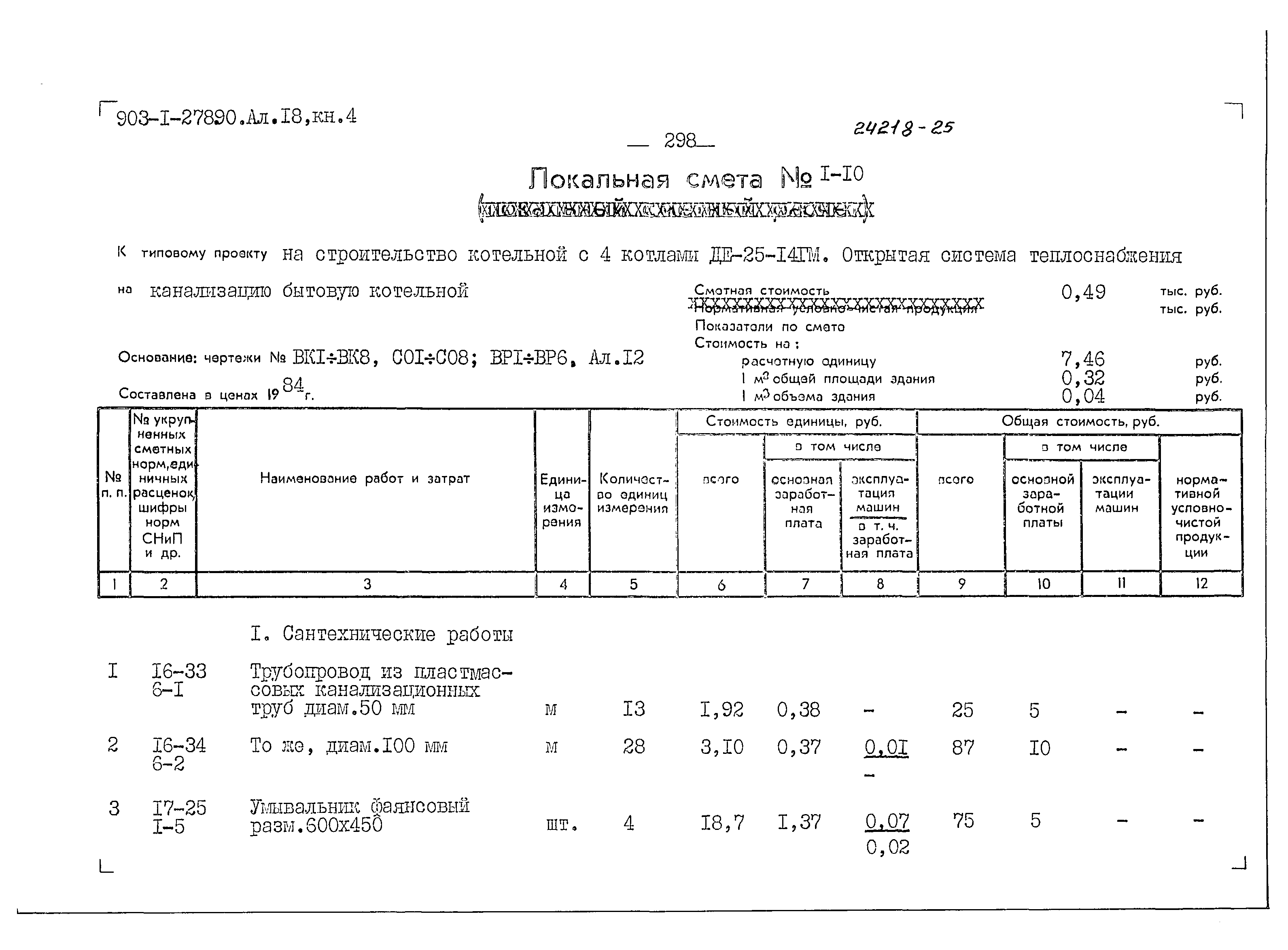 Типовой проект 903-1-279.90