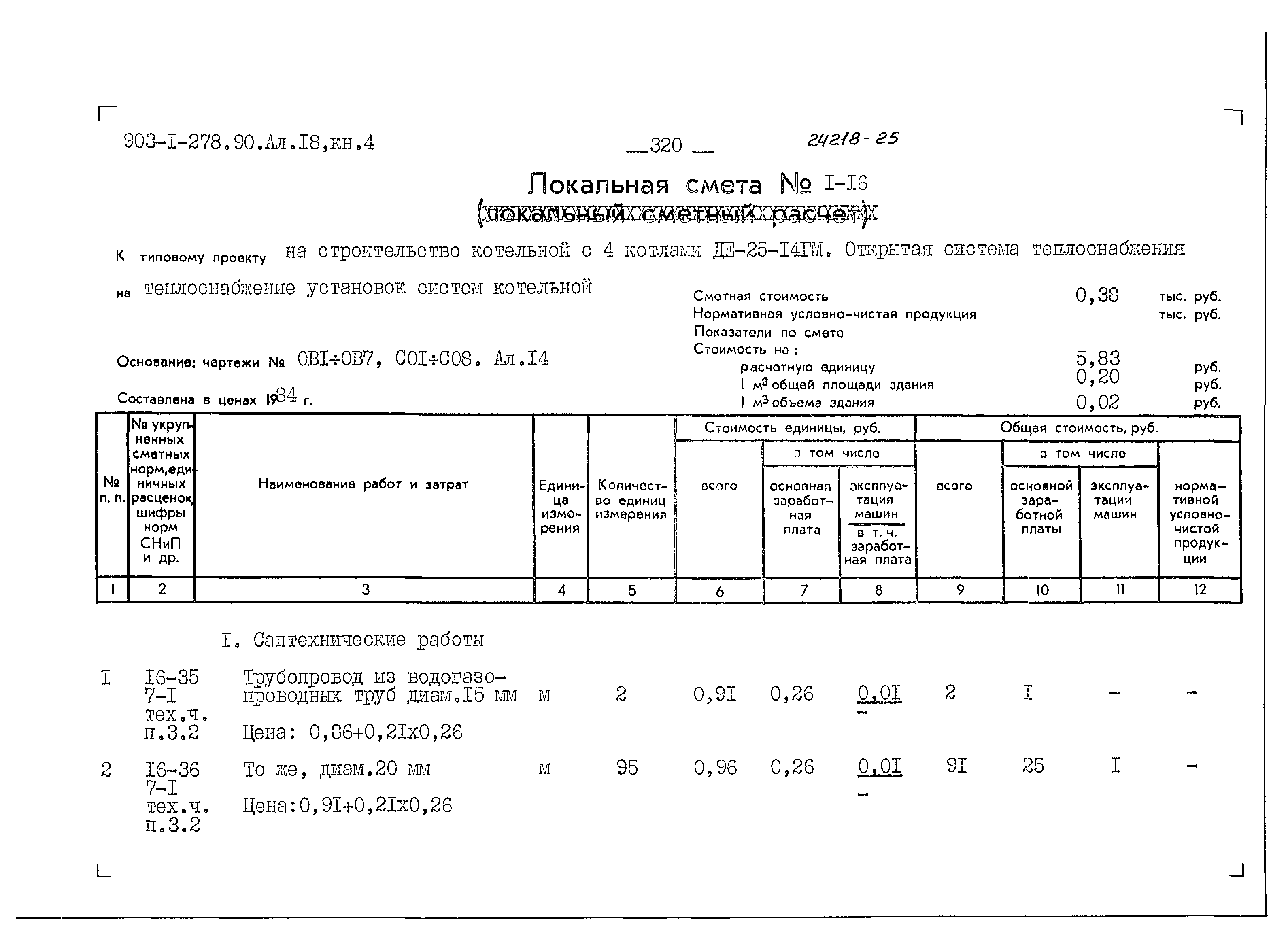 Типовой проект 903-1-279.90
