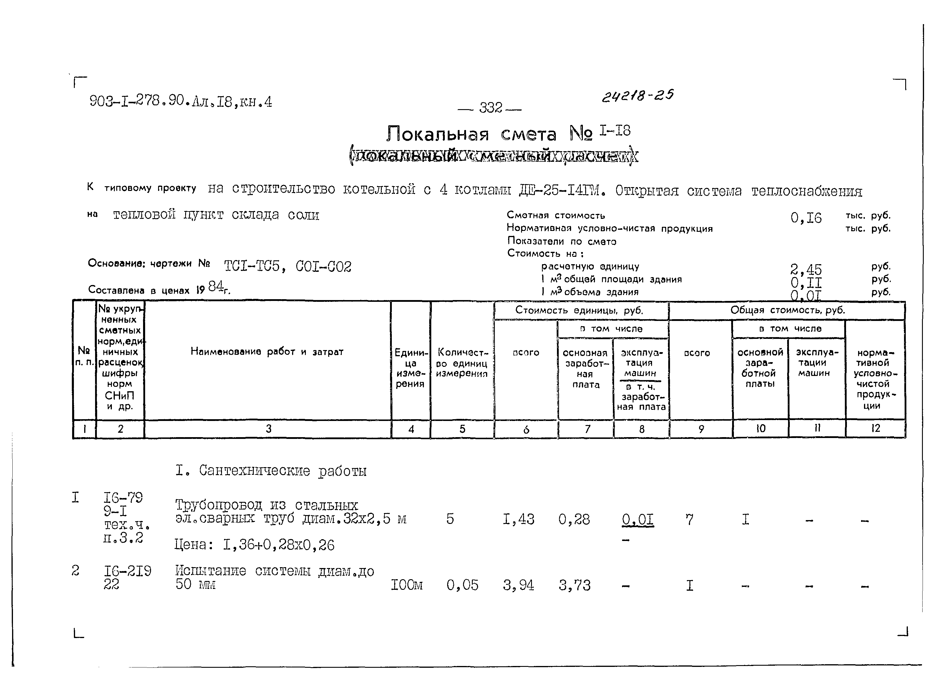 Типовой проект 903-1-279.90