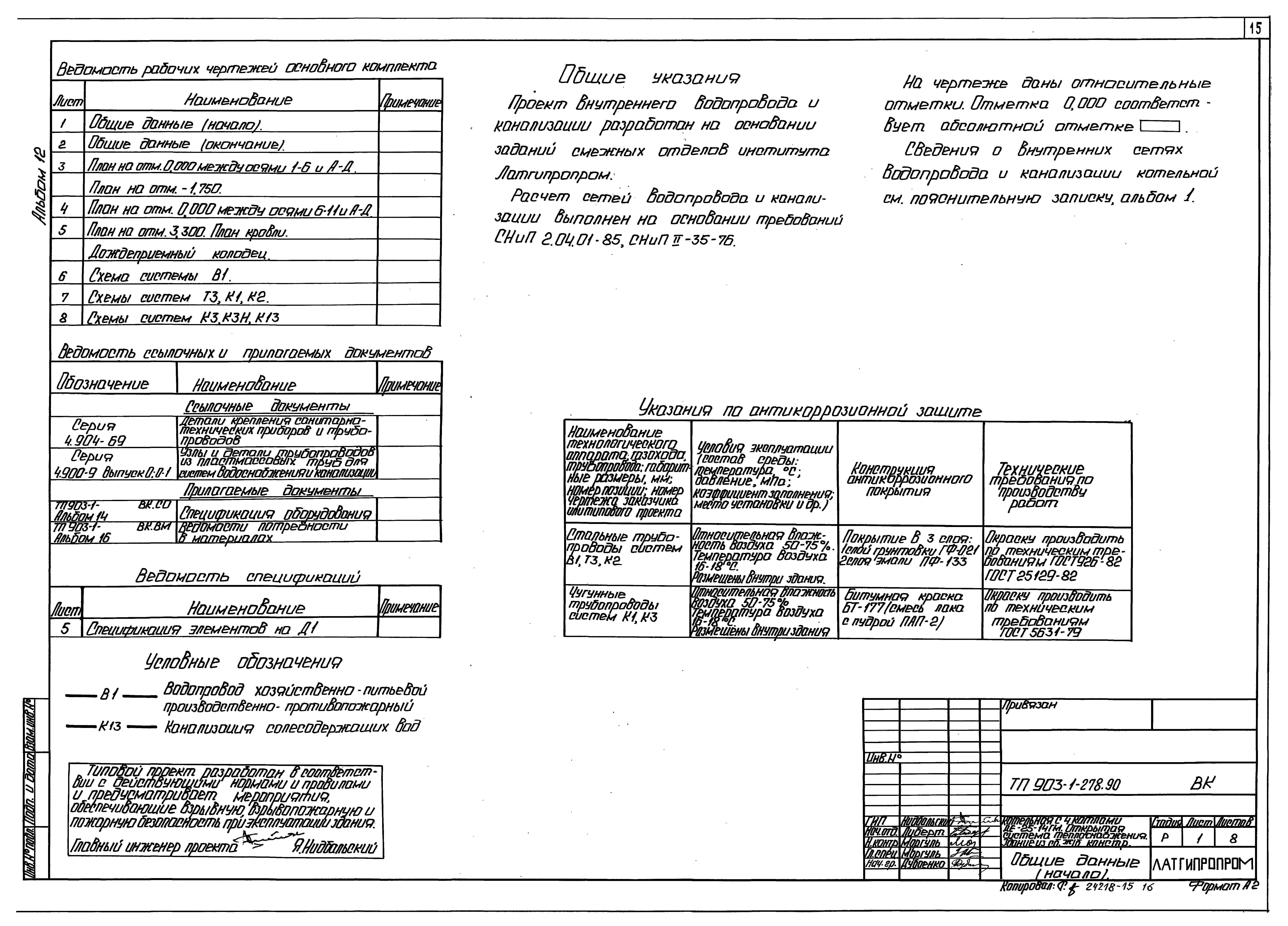 Типовой проект 903-1-279.90