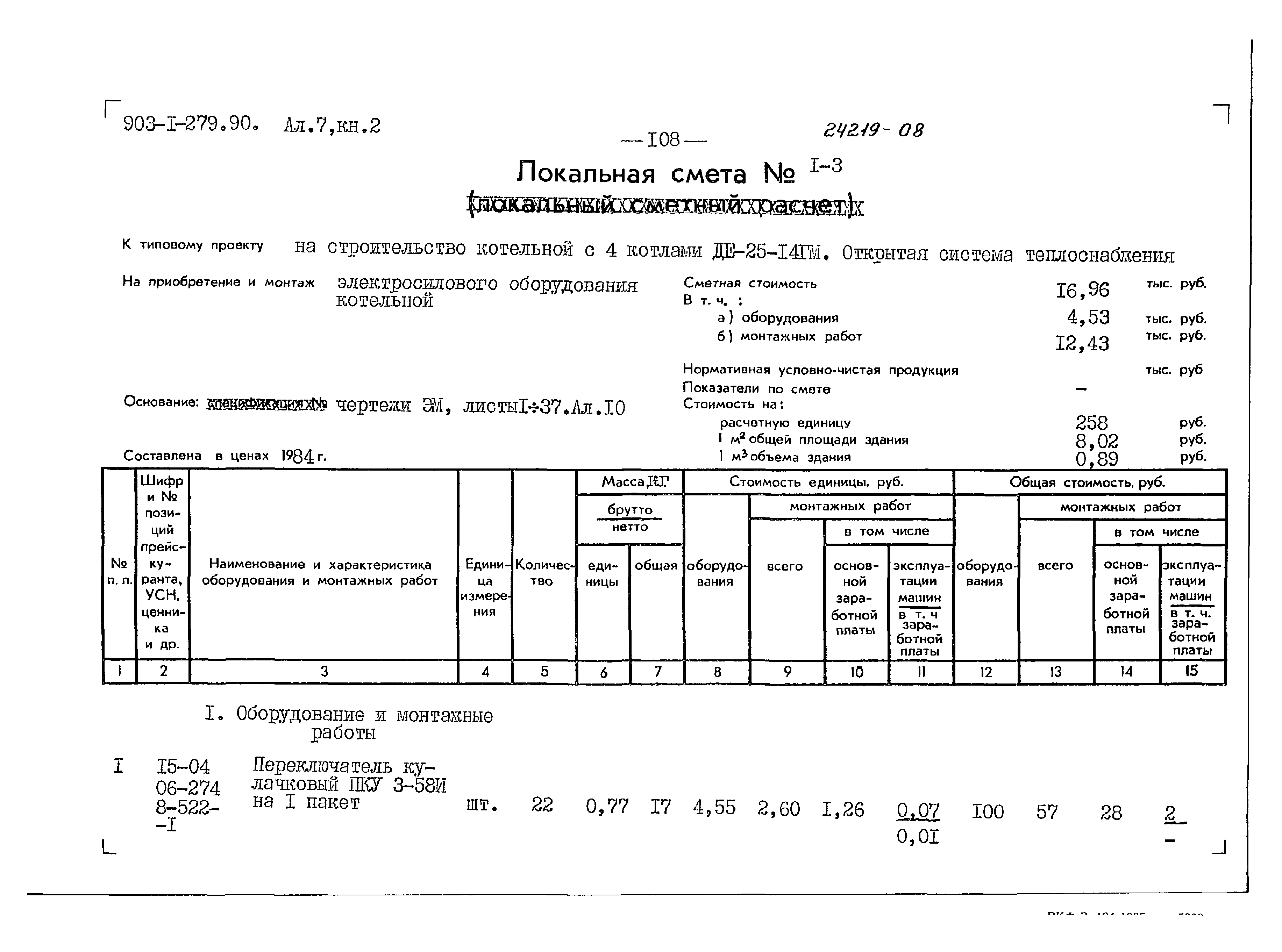 Типовой проект 903-1-279.90
