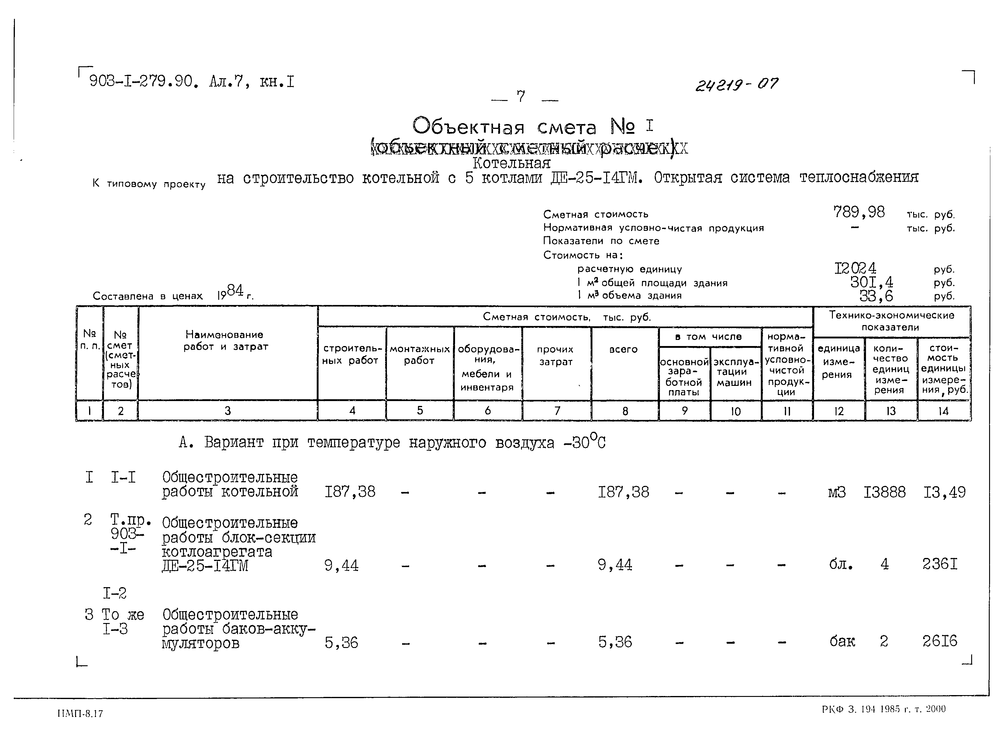 Типовой проект 903-1-279.90