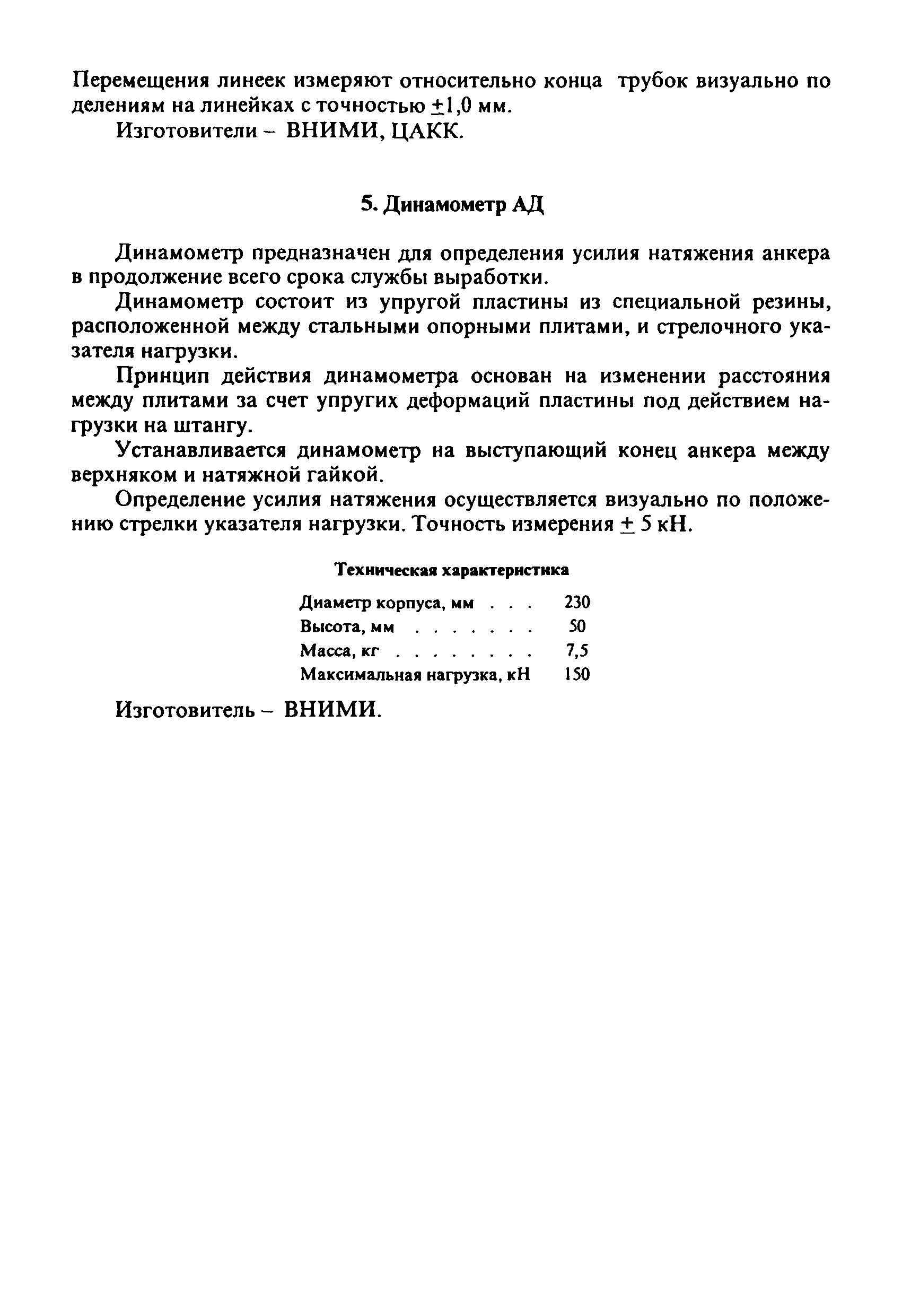 Инструкция