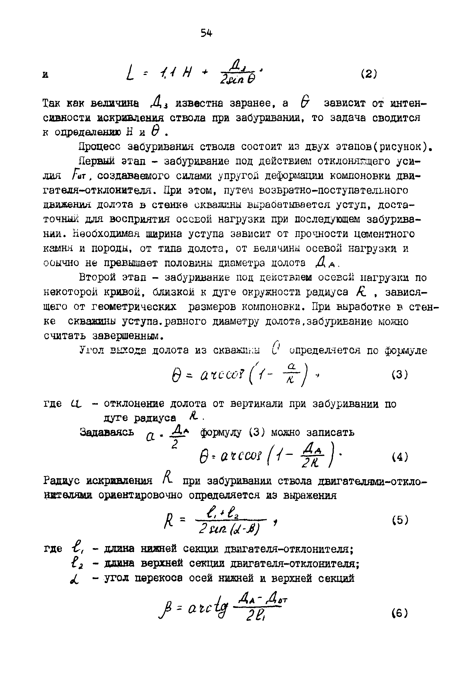 РД 39-0148052-550-88