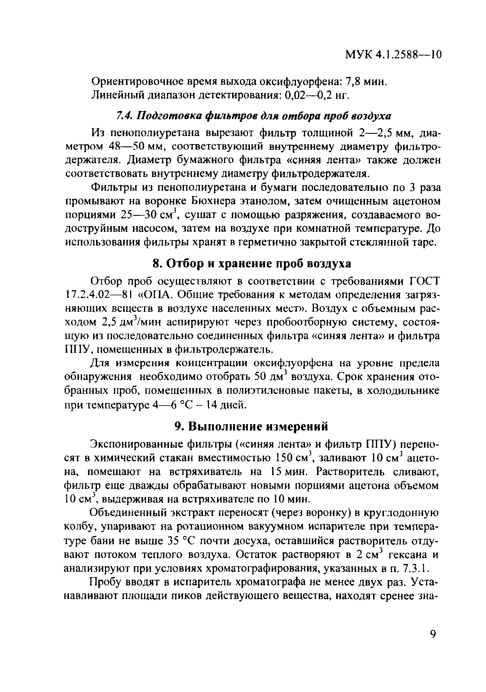 МУК 4.1.2588-10