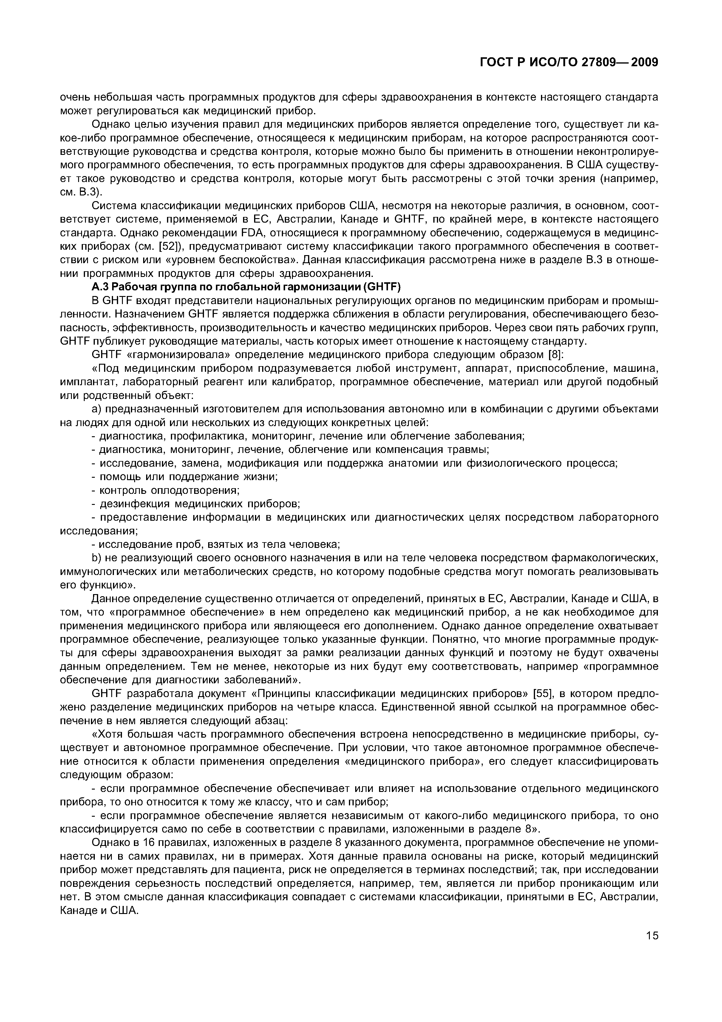 ГОСТ Р ИСО/ТО 27809-2009