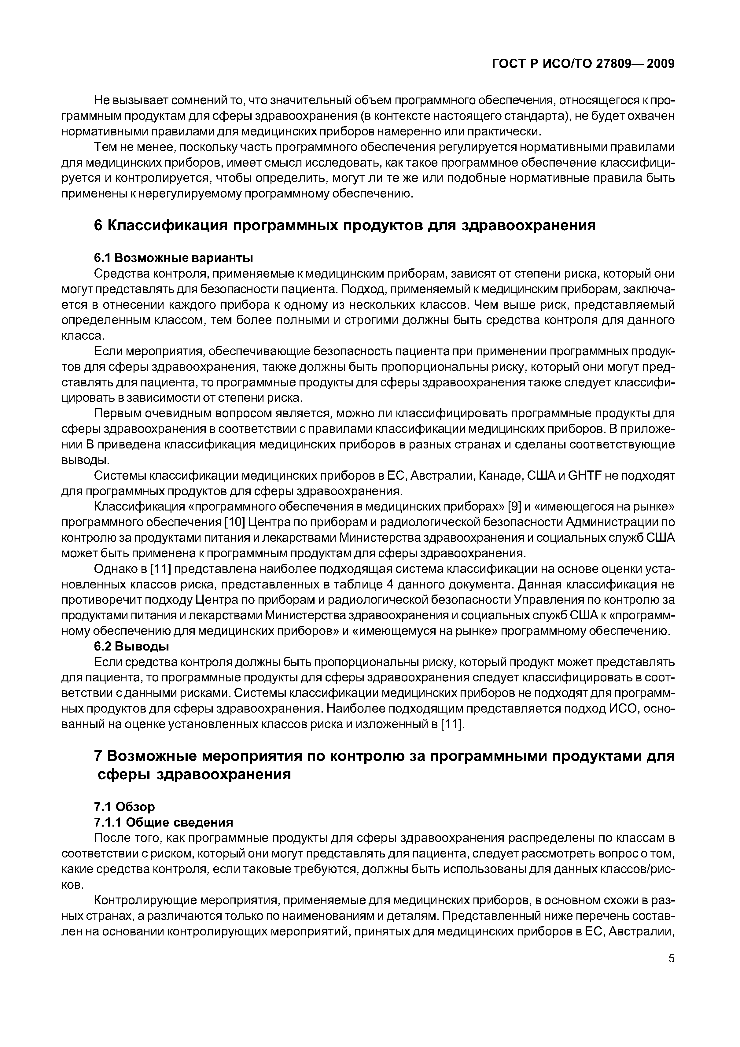 ГОСТ Р ИСО/ТО 27809-2009