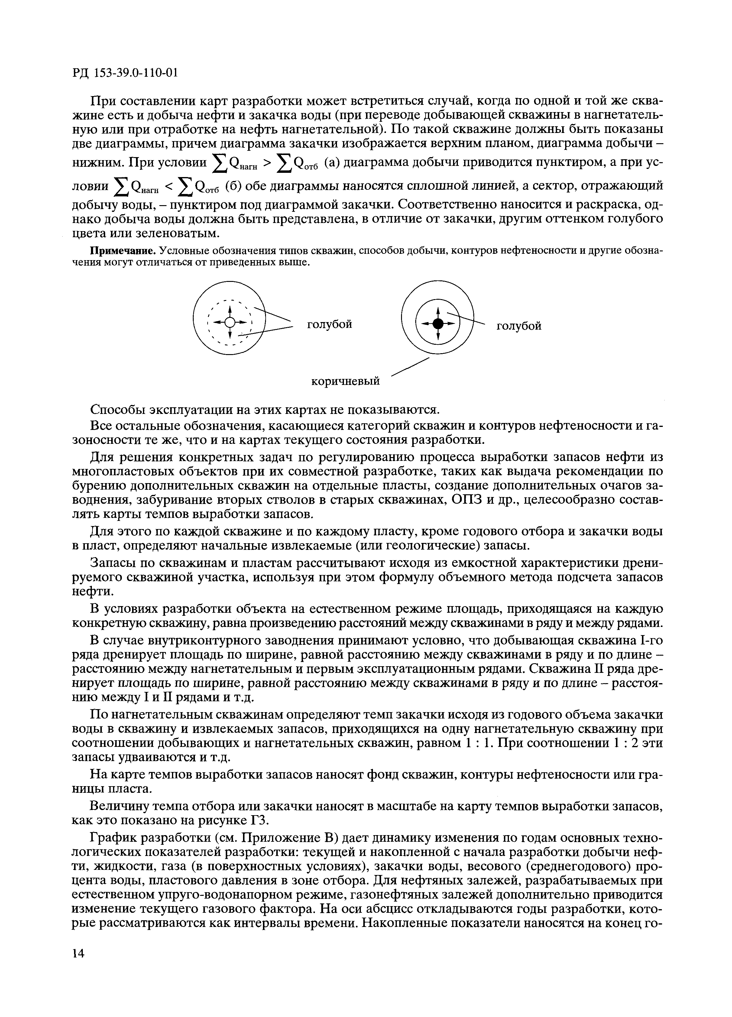РД 153-39.0-110-01