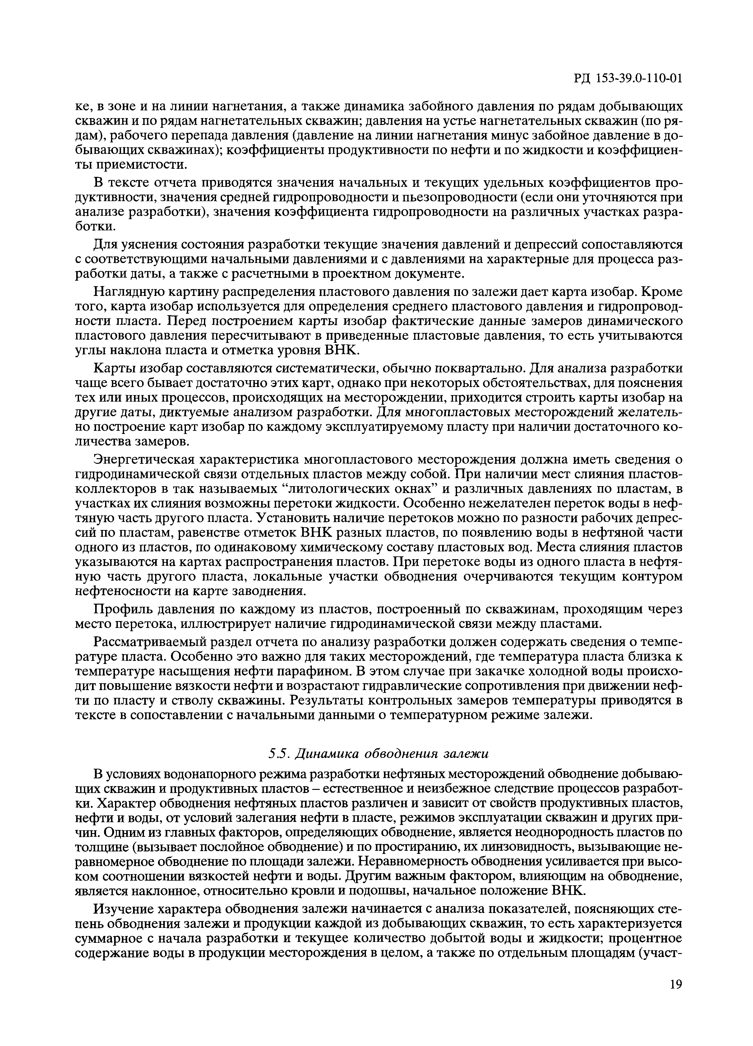 РД 153-39.0-110-01