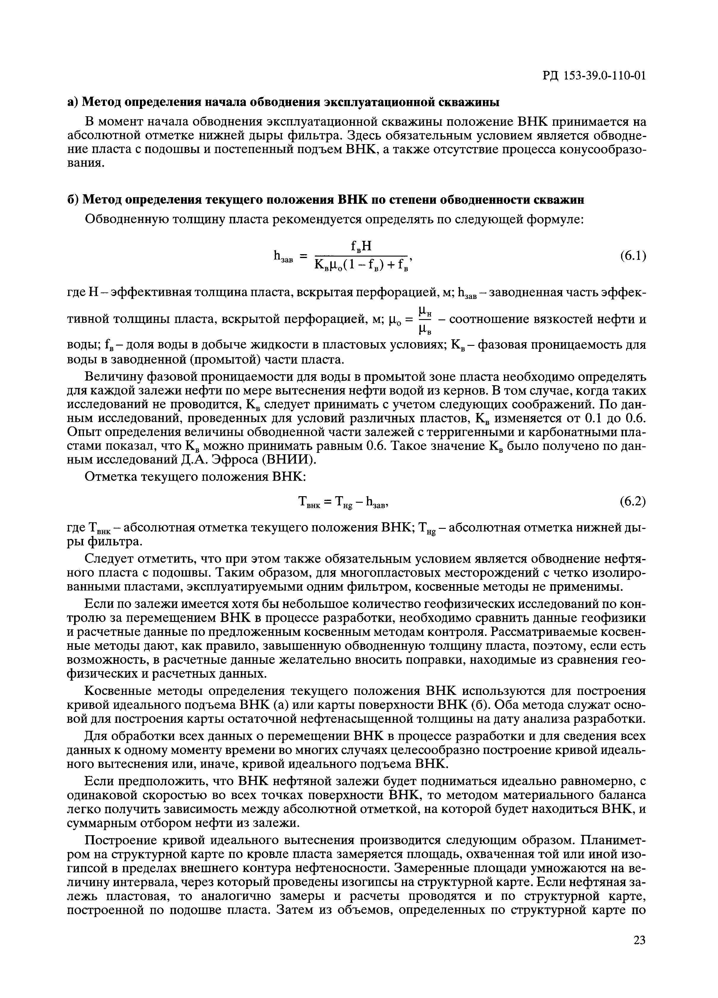 РД 153-39.0-110-01