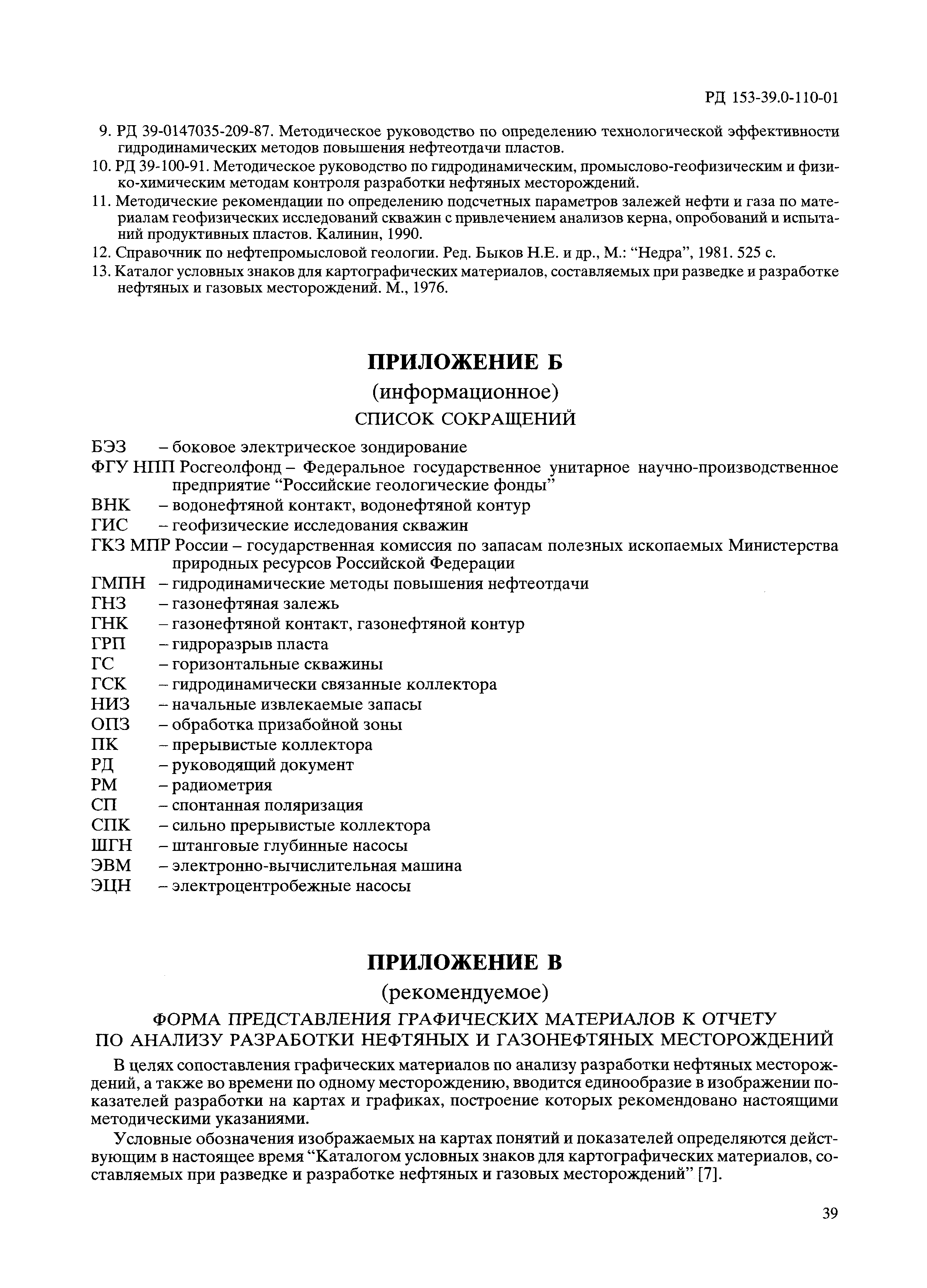 РД 153-39.0-110-01
