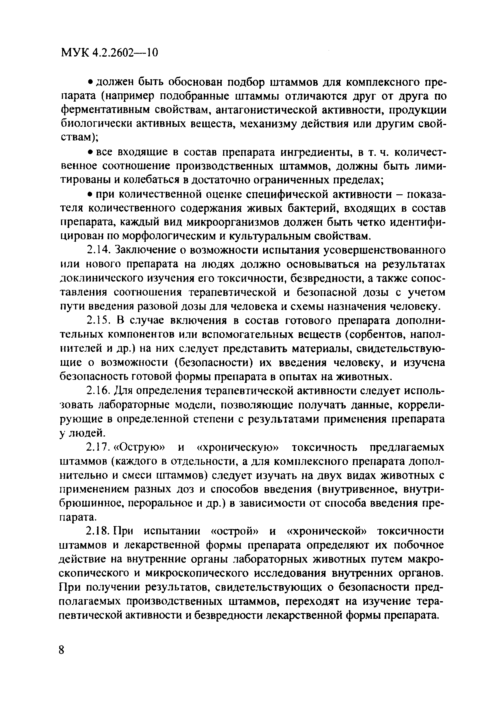 МУК 4.2.2602-10