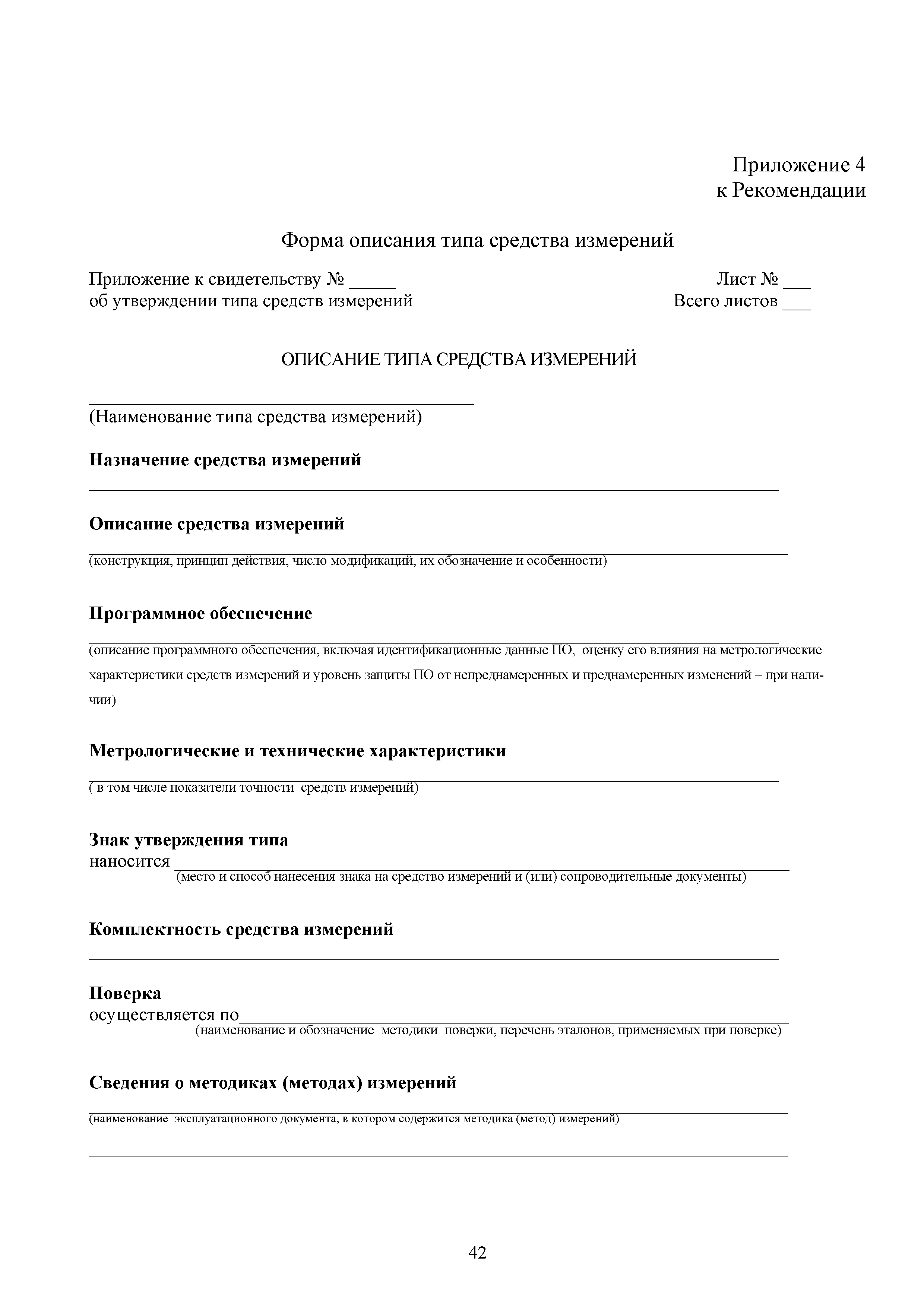 МИ 3290-2010