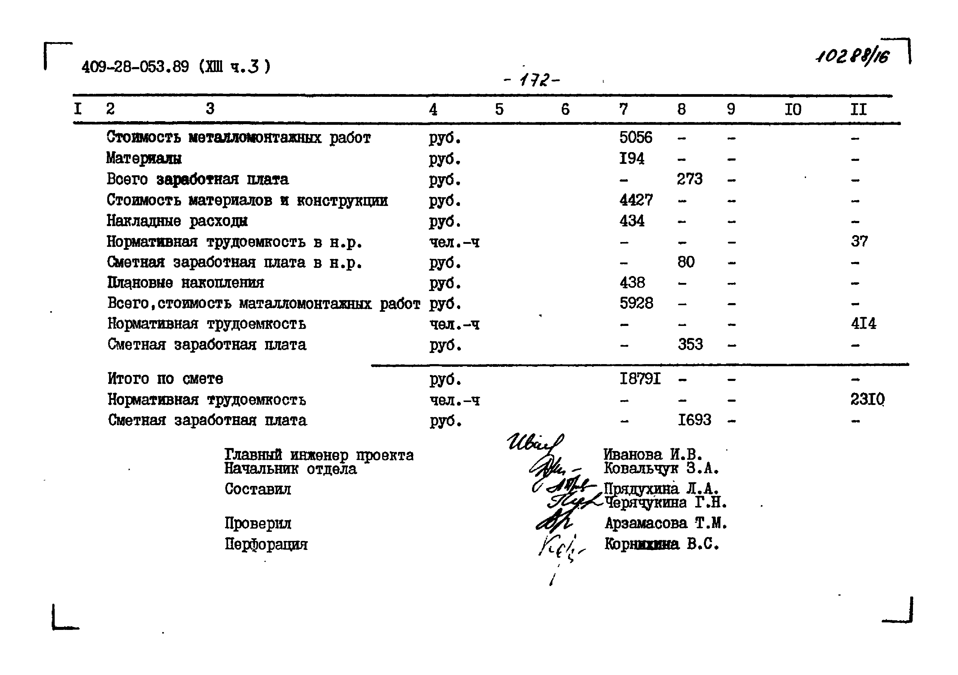 Типовые проектные решения 409-28-053.89