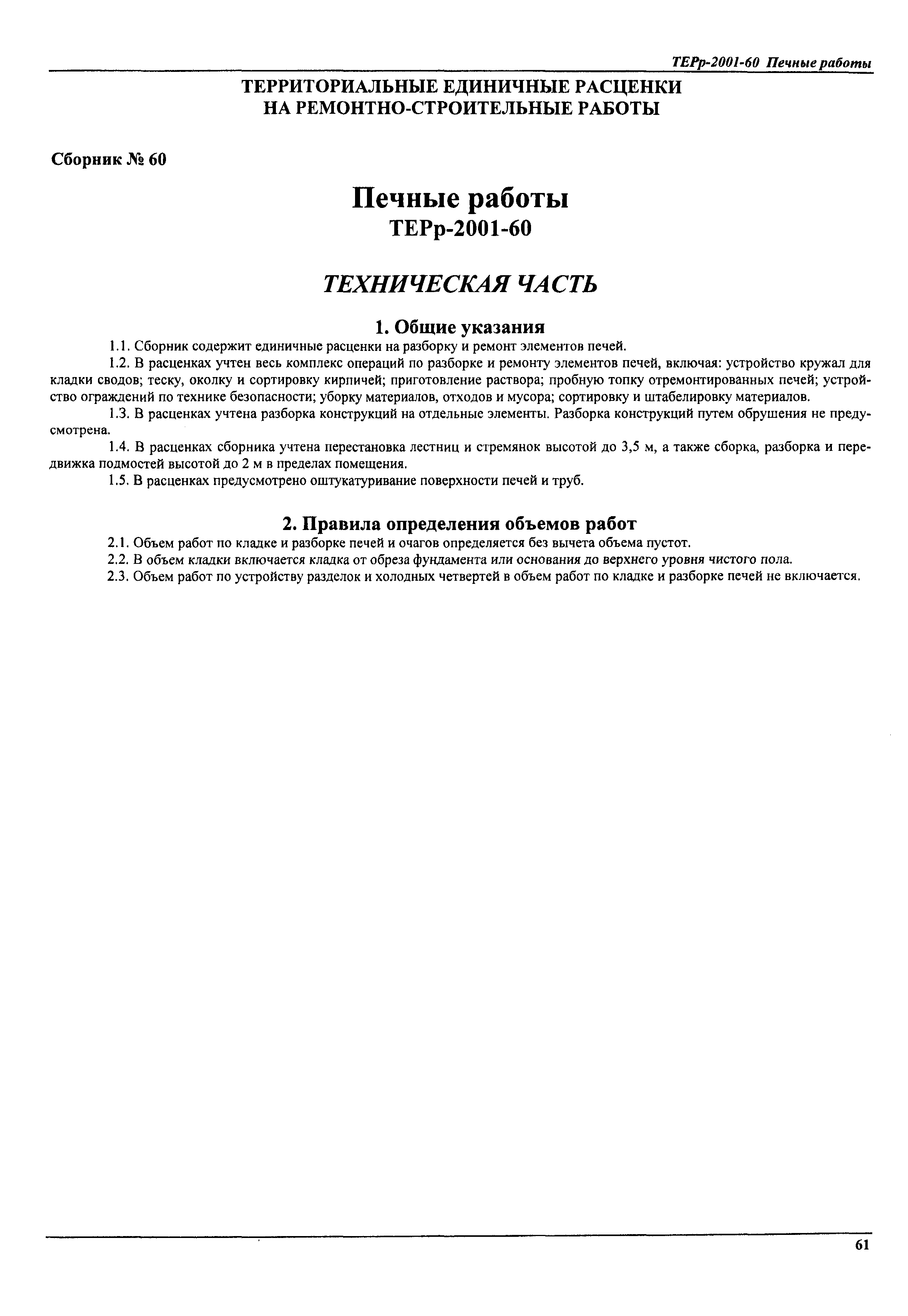 ТЕРр Самарской области 2001-60