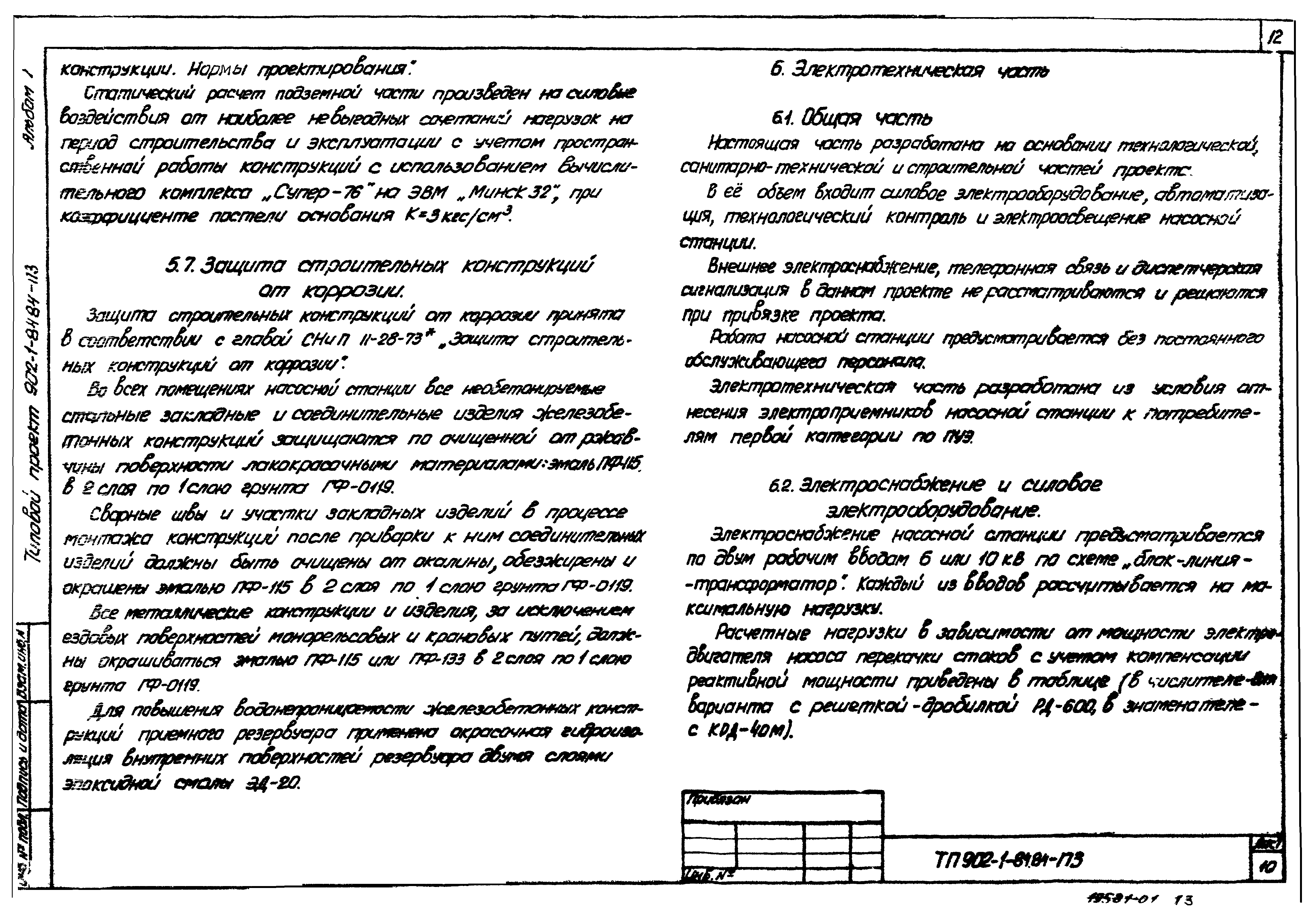 Типовой проект 902-1-84.84