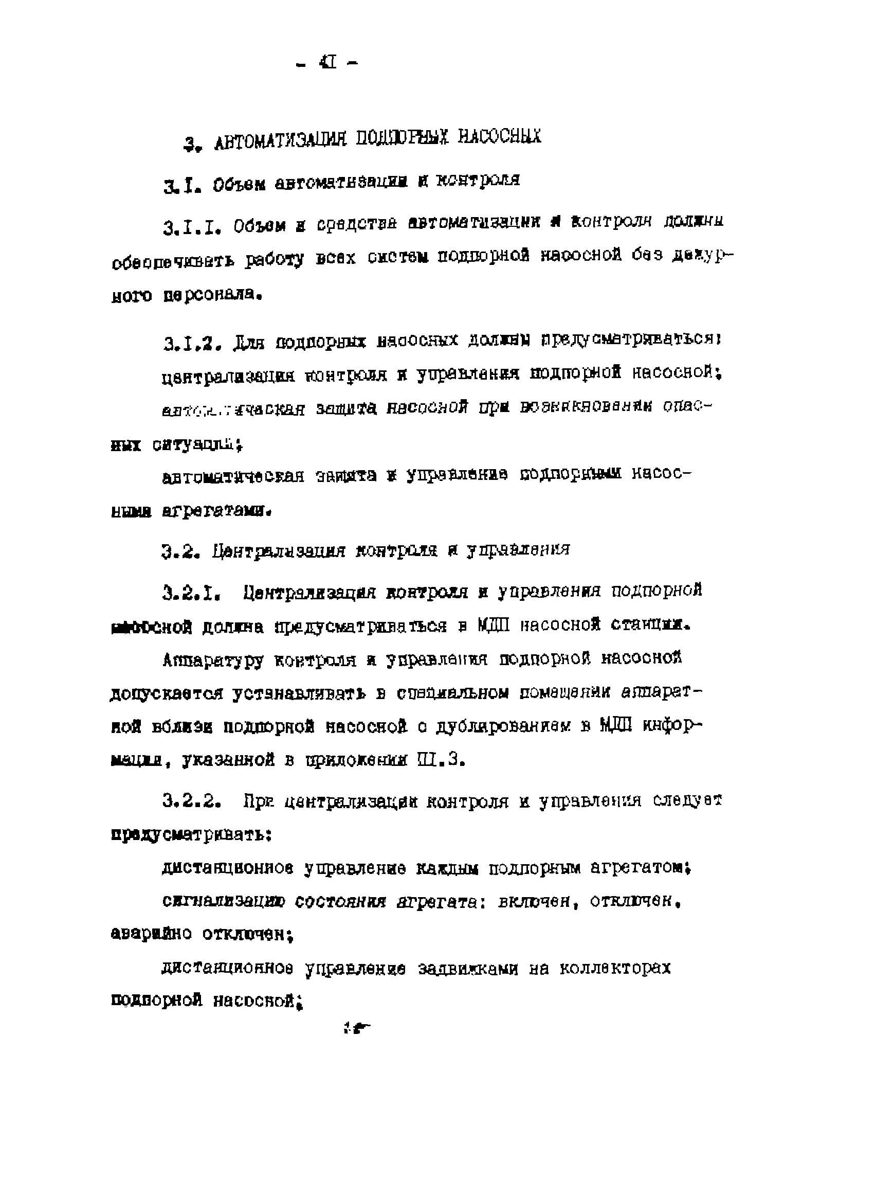 РД 39-0137095-003-87