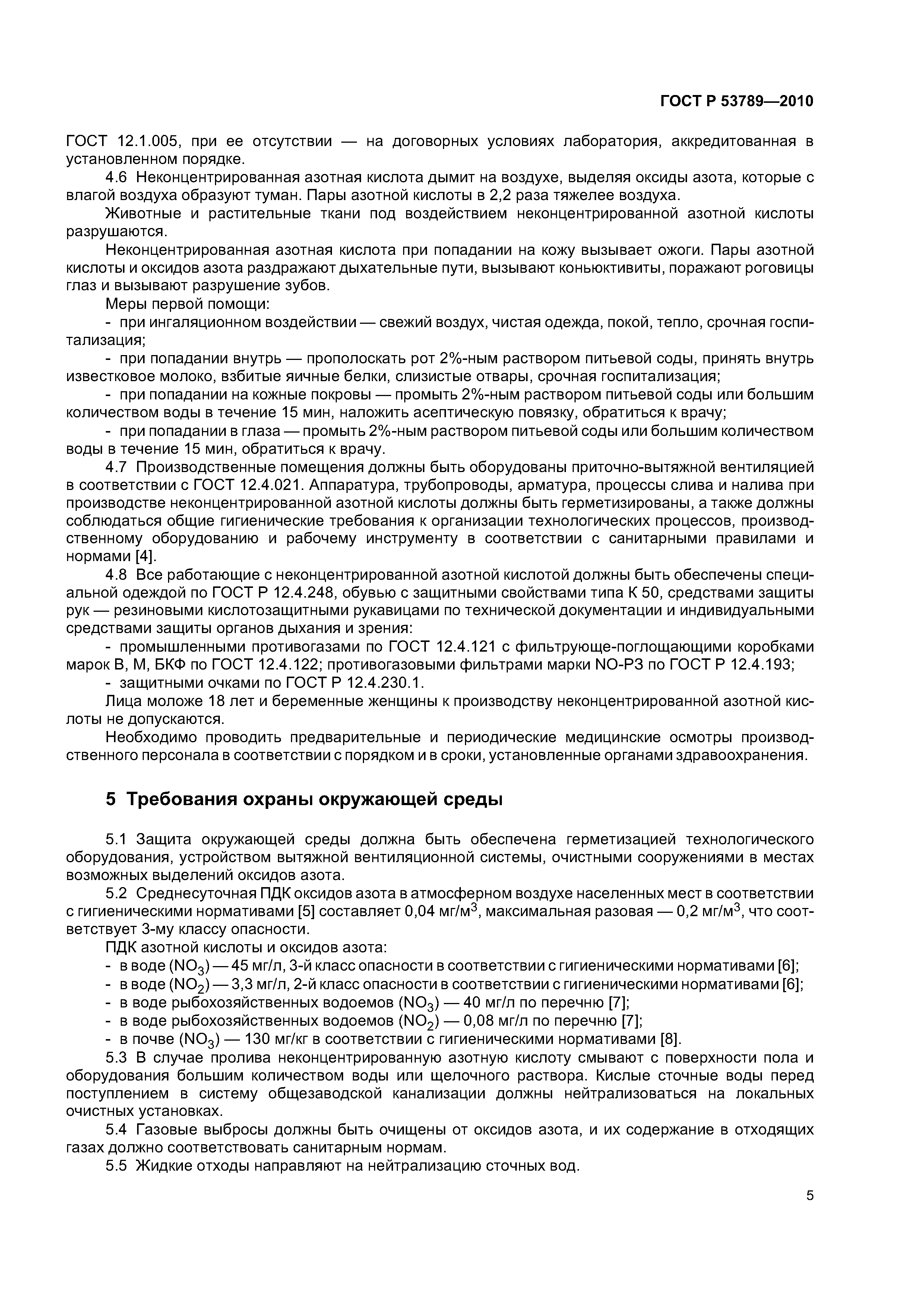 ГОСТ Р 53789-2010