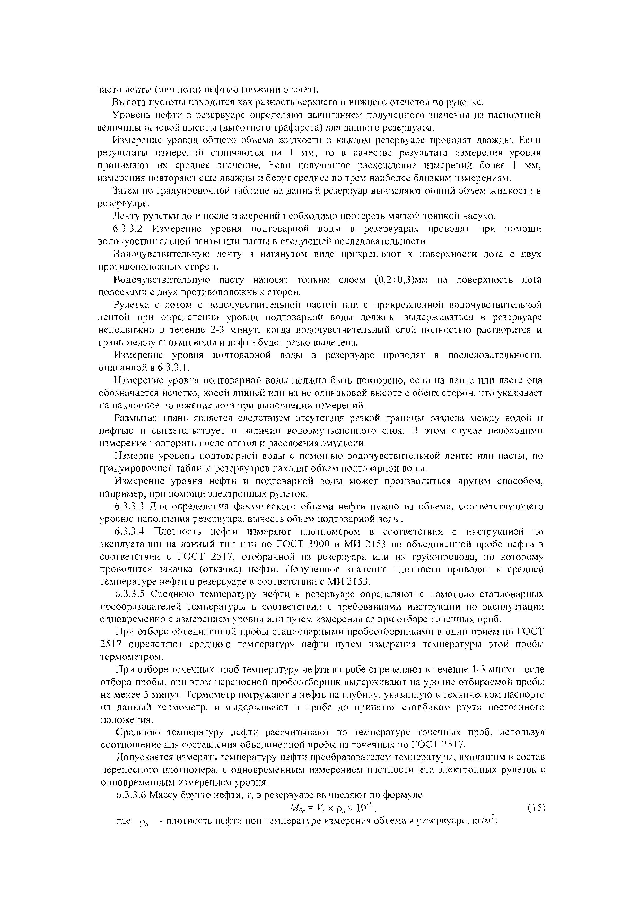 РД 153-39.4-042-99