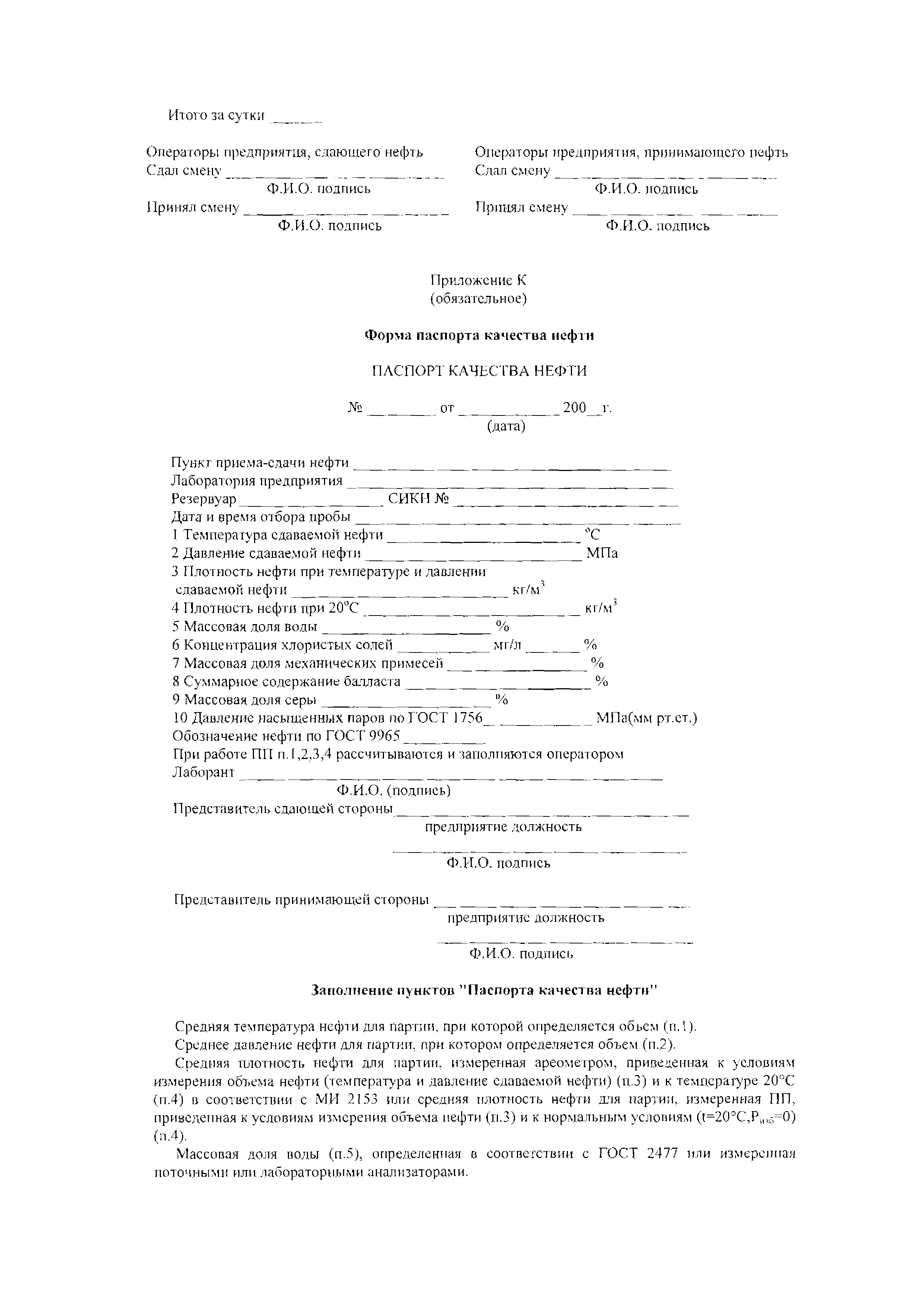 РД 153-39.4-042-99