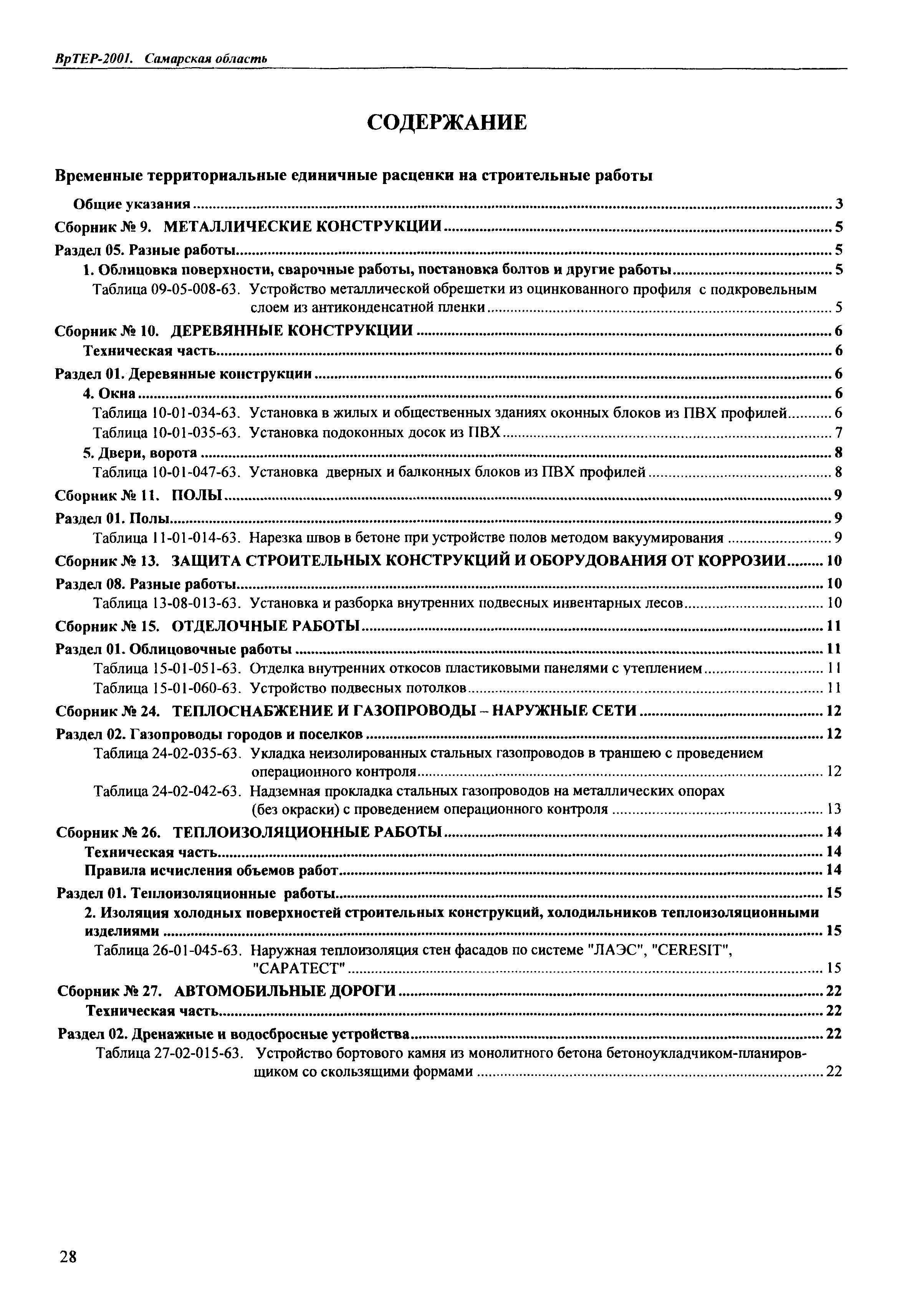 ВрТЕР 2001-27